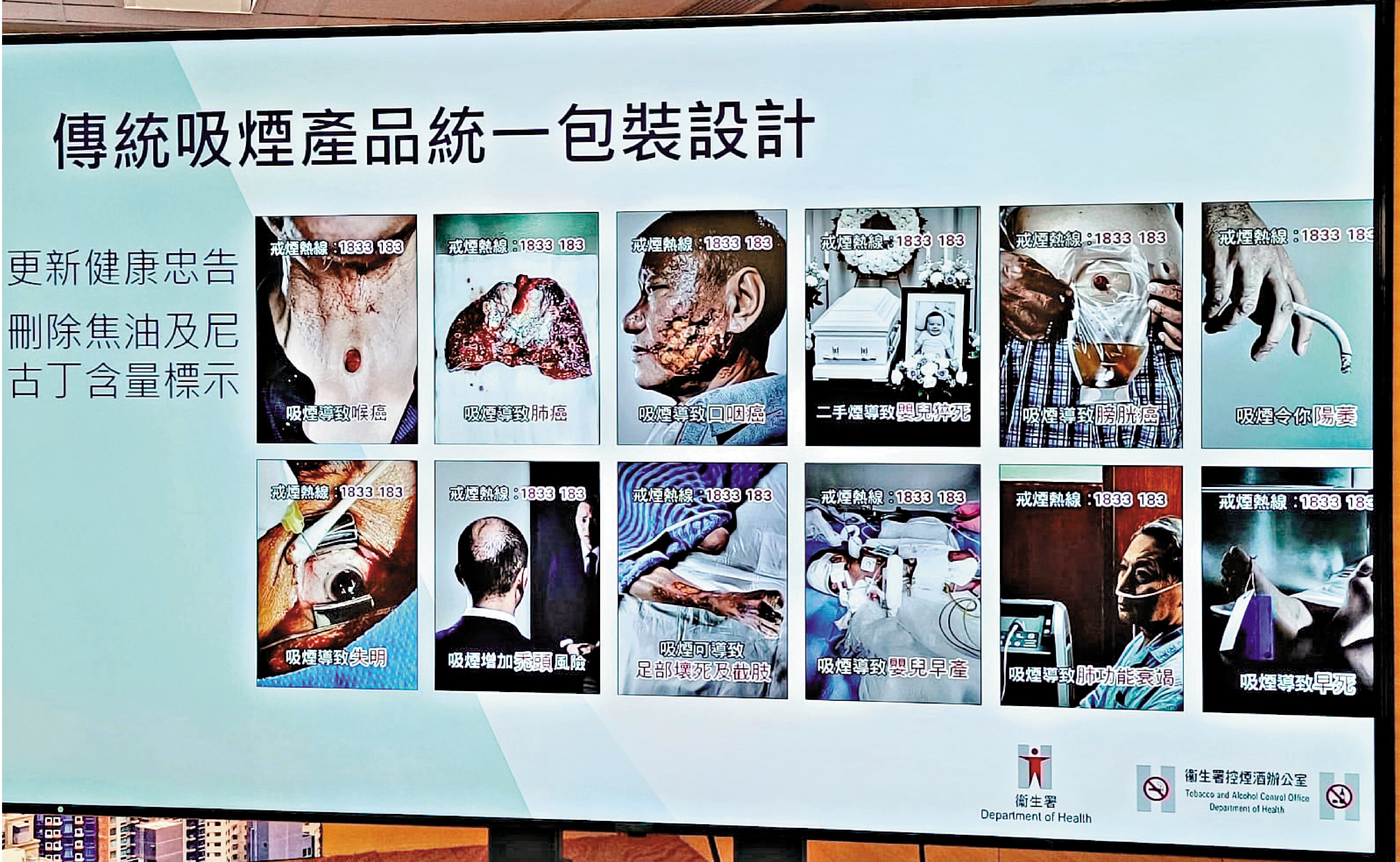　　圖：吸煙產品將更新12款健康忠告圖案，加強警示作用。\大公報記者林良堅攝