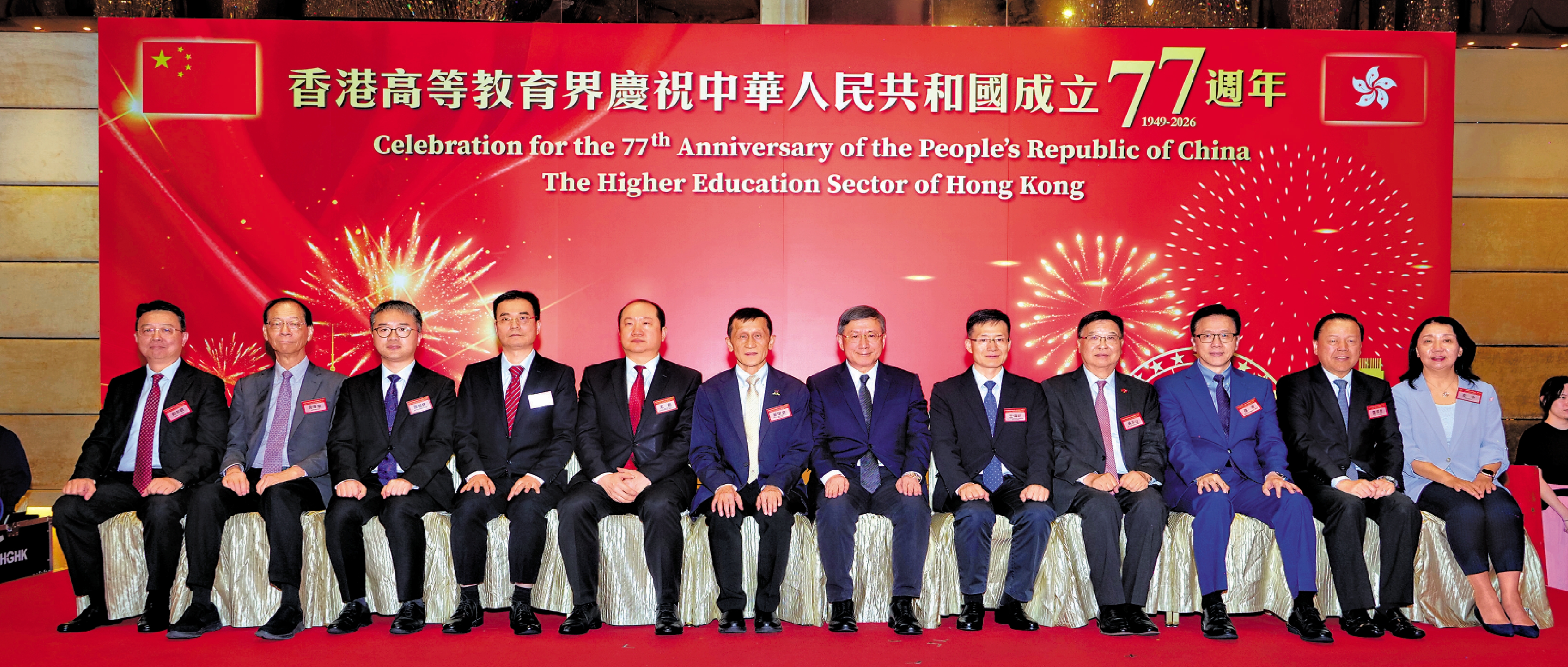 　　圖：香港高等教育界慶祝中華人民共和國成立77周年晚會前日舉行。\主辦方供圖