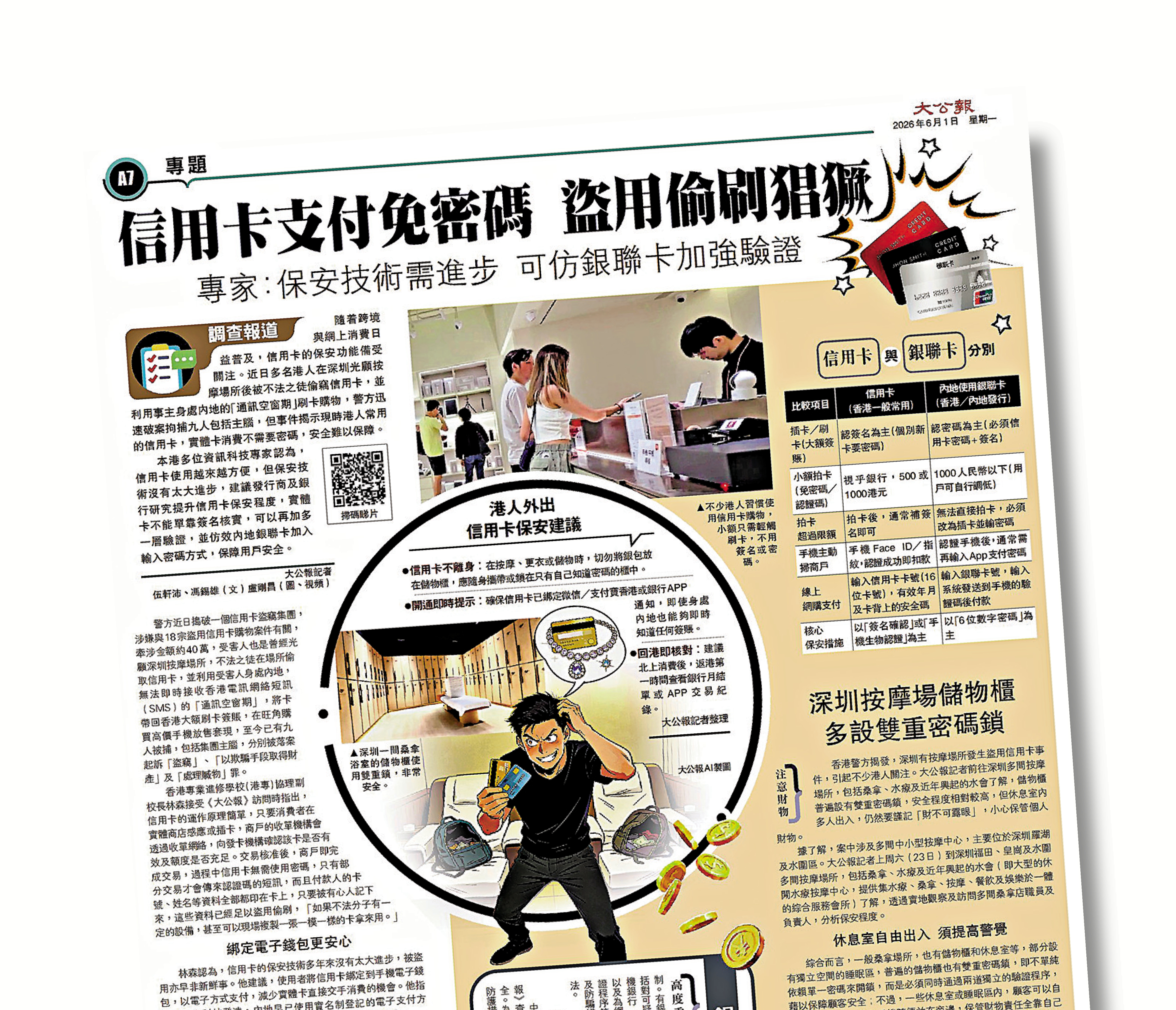 　　圖：《大公報》早前報道信用卡支付免密碼引起的安保漏洞，引發社會關注。\資料圖片