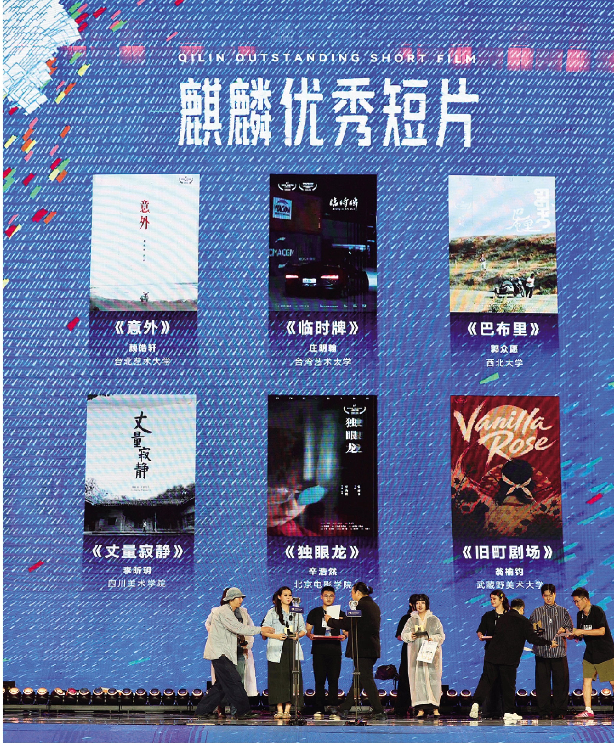 　　圖：第六屆平潭IM兩岸青年影展頒獎典禮日前在福建平潭舉行。\新華社