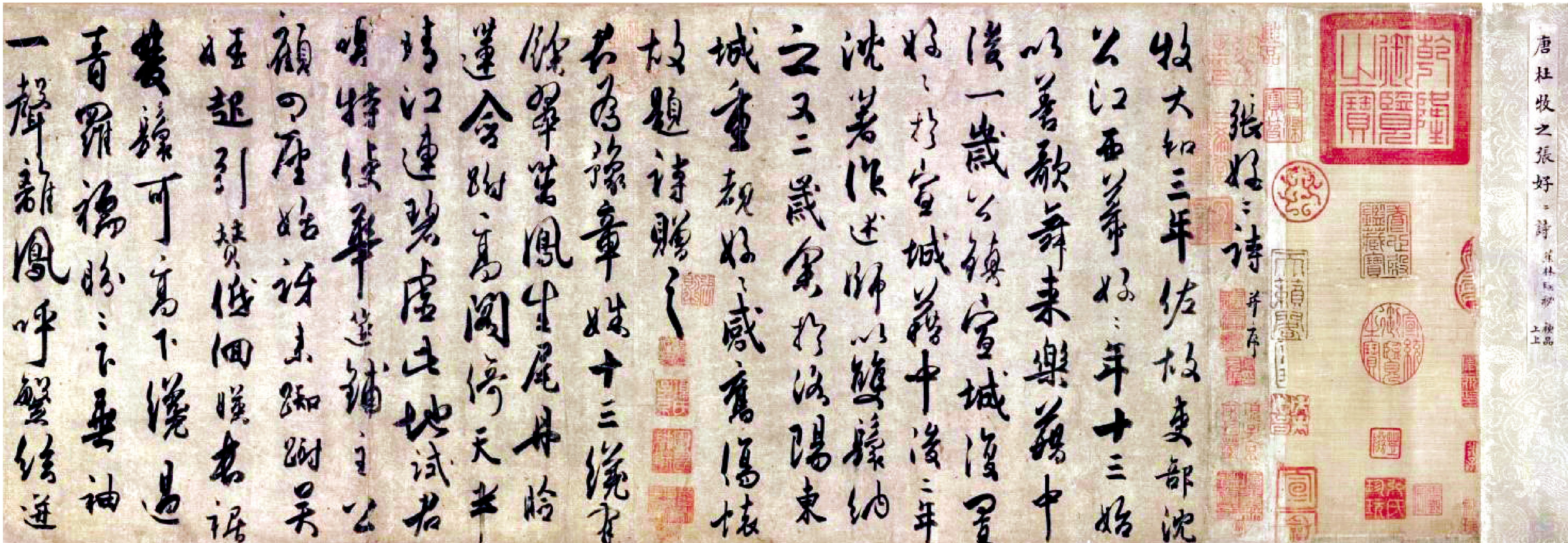　　圖：唐代杜牧行書《張好好詩》卷（局部）。\故宮博物院藏