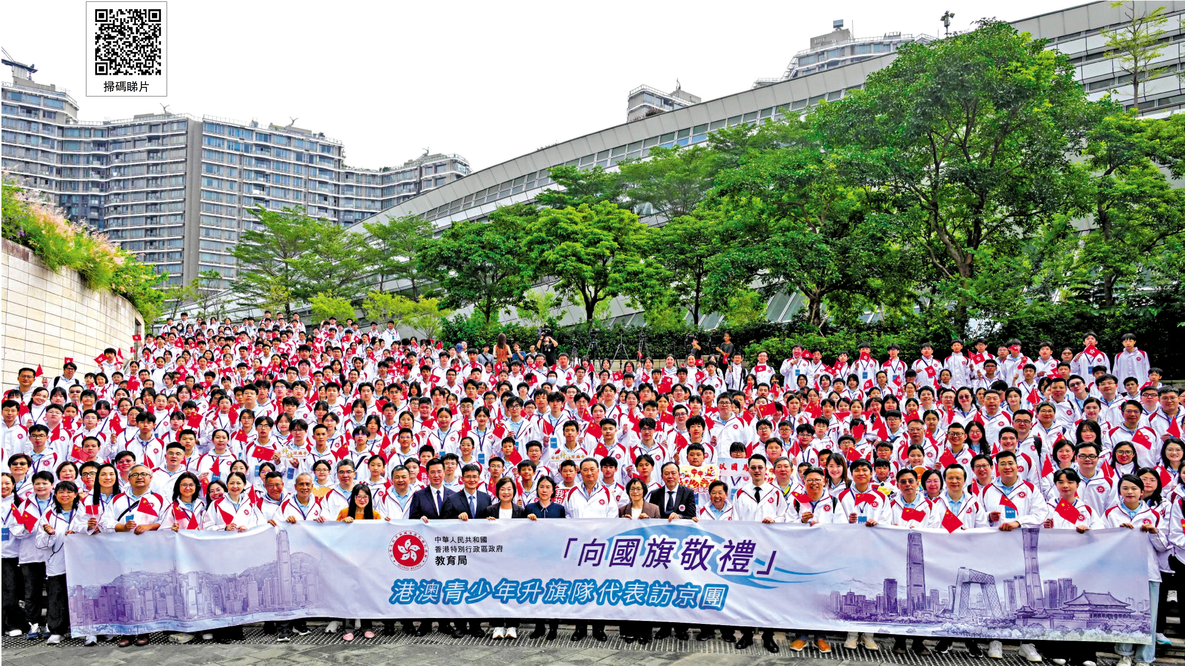 　　圖：9月18日，「向國旗敬禮」港澳青少年升旗隊代表訪京團在香港西九龍站舉行出發儀式，逾千名港澳師生將展開五天四晚的北京交流行程，期間前往天安門廣場觀看升旗儀式，並與國旗護衛隊交流。圖為出發儀式上一眾嘉賓和訪京團師生合照。\香港特區政府新聞處