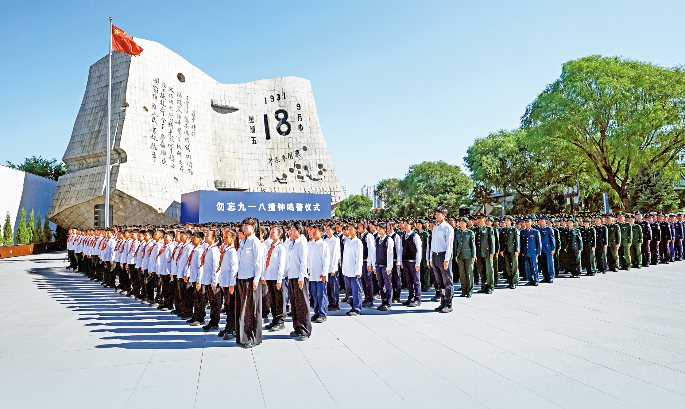 　　圖：今年是九一八事變爆發95周年。9月18日上午，勿忘九一八撞鐘鳴警儀式在瀋陽「九·一八」歷史博物館殘曆碑廣場舉行。\新華社