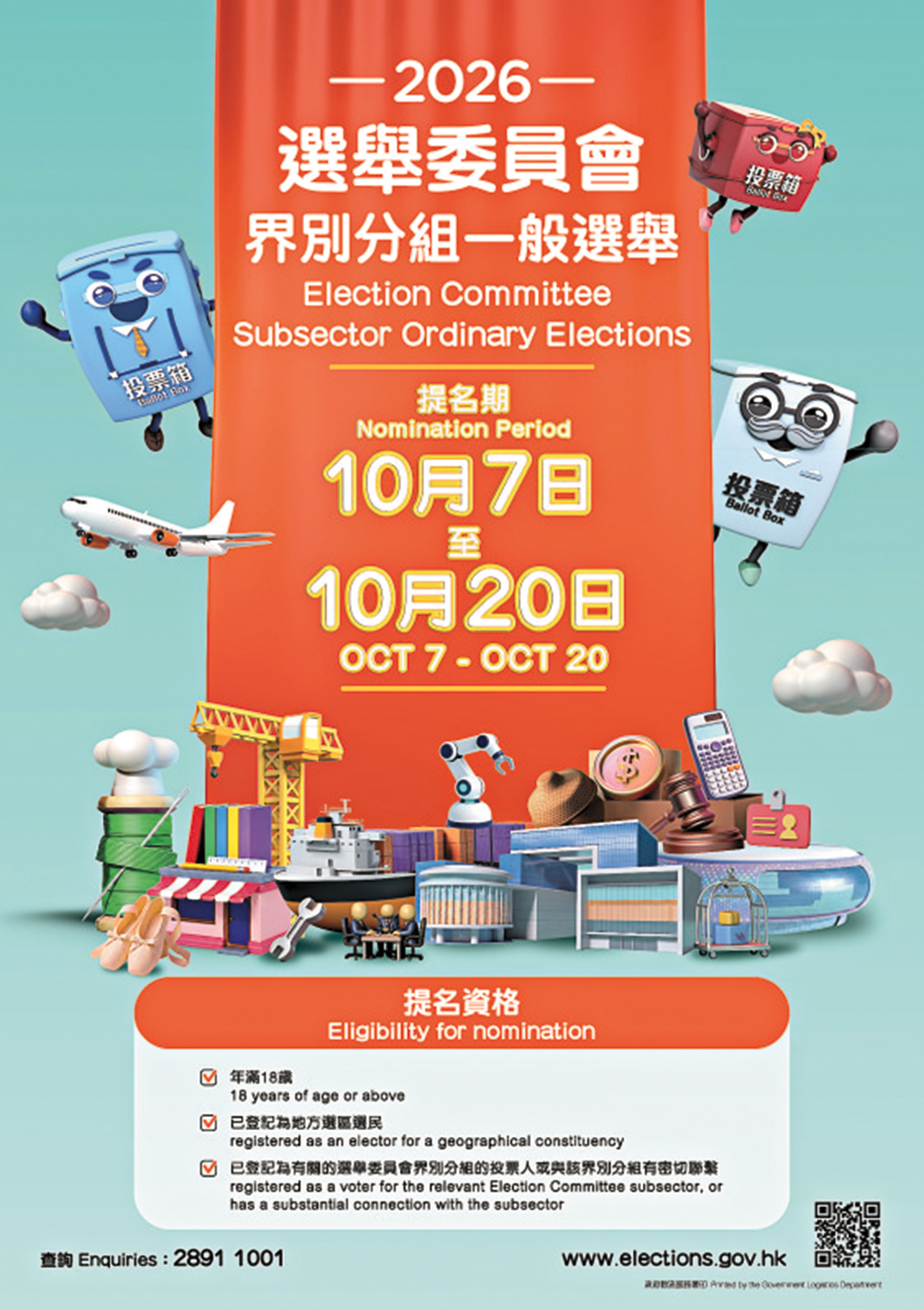 　　圖：二○二六年選舉委員會界別分組一般選舉提名期將於十月七日起展開。\選舉網圖片