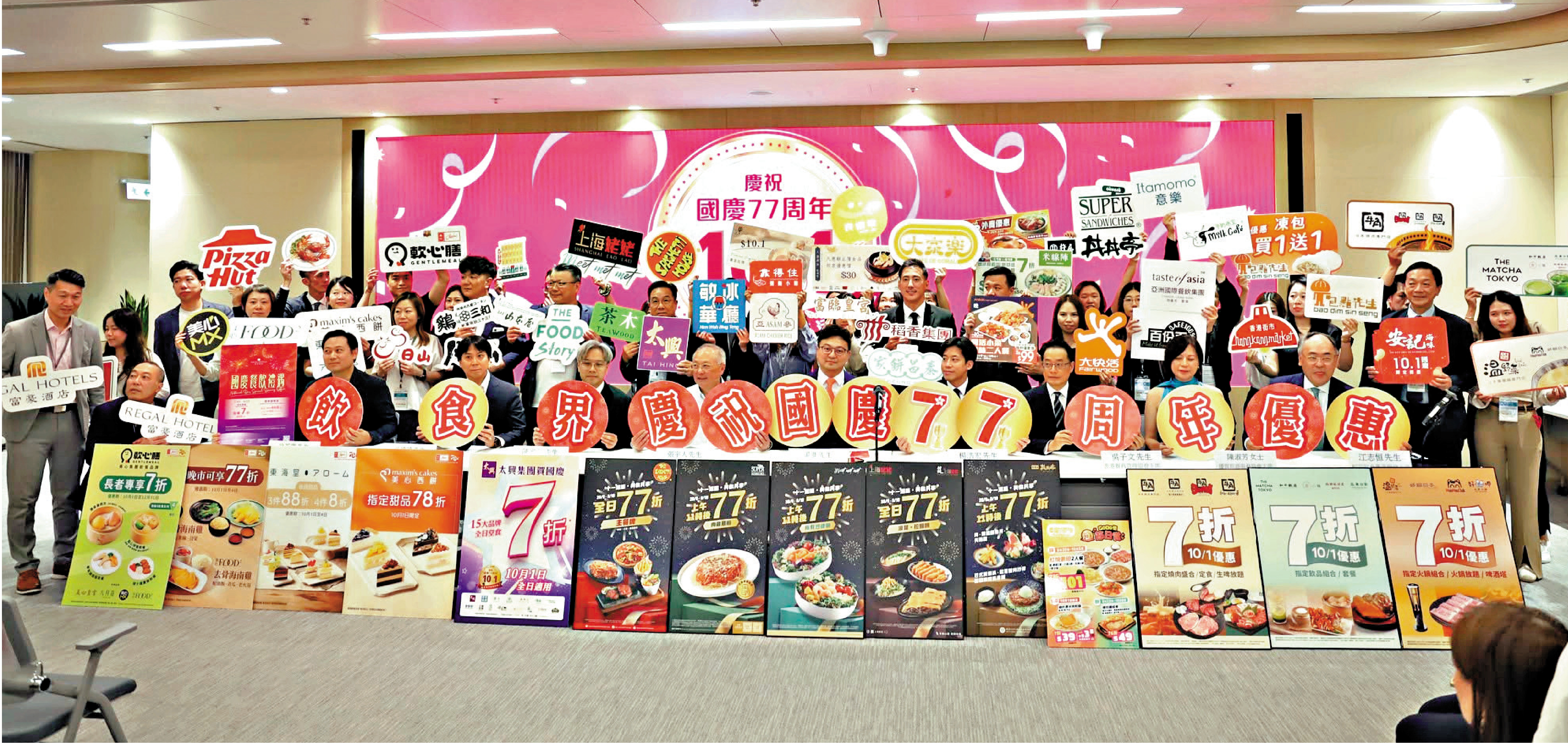 　　圖：飲食界昨日公布慶祝國慶77周年優惠活動詳情。\梁進Fb