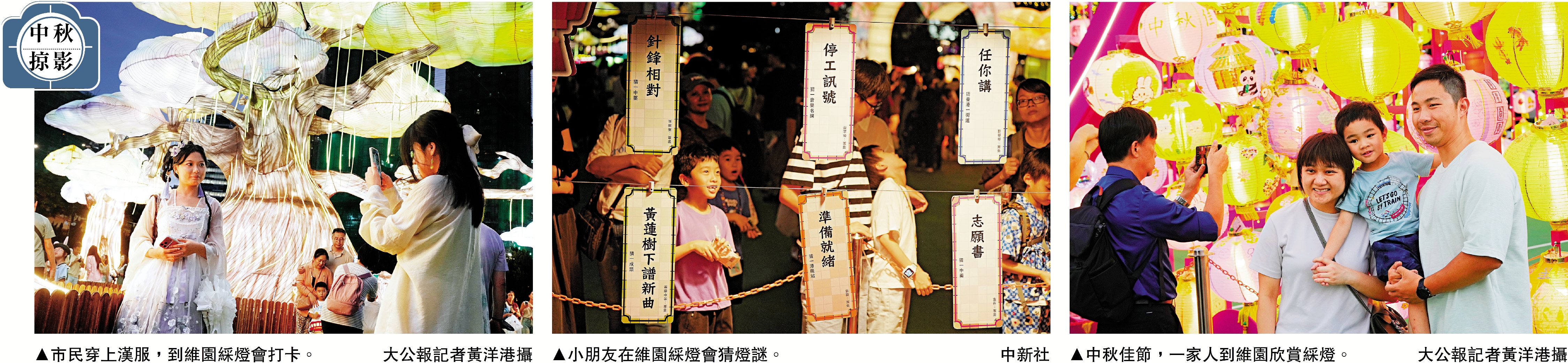 　　圖：中秋掠影