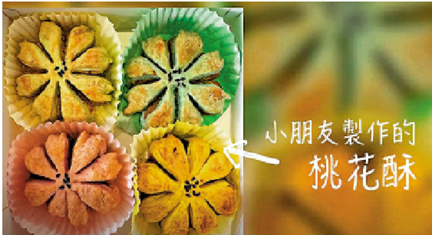 　　圖：何永賢在社交媒體展示她獲贈的桃花酥，並稱讚小朋友們的手藝。\何永賢Fb截圖