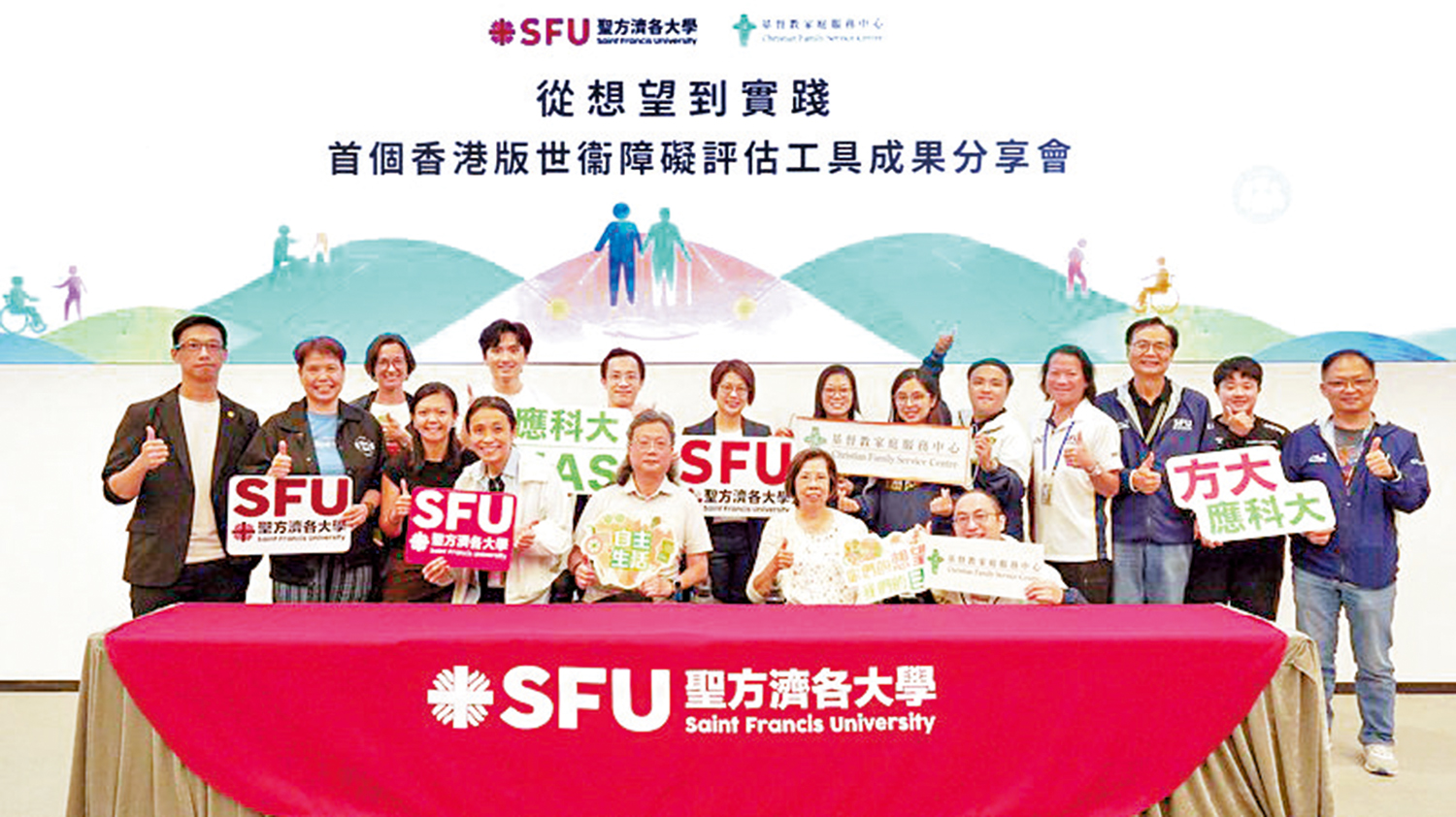 　　圖：聖方濟各大學研究團隊成功開發出「香港繁體中文版世界衞生組織障礙評估工具」。\聖方濟各大學圖片