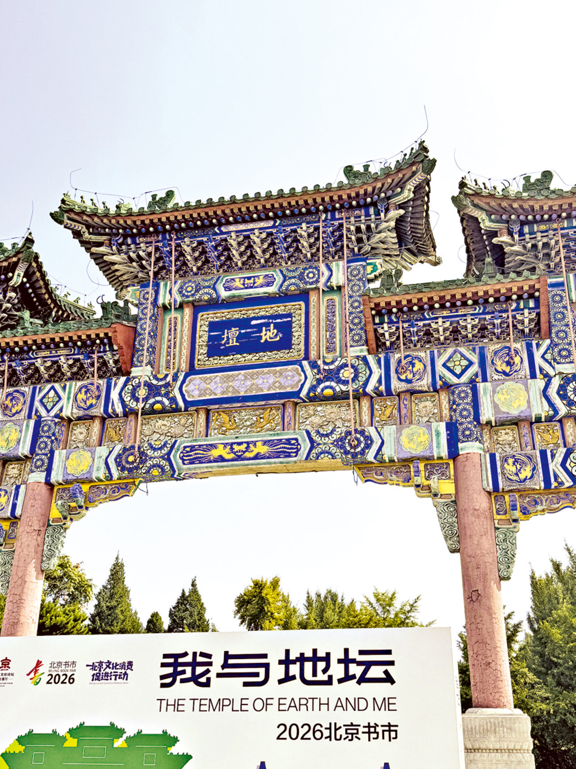 　　圖：在北京舉行的「我與地壇」書市。\作者供圖