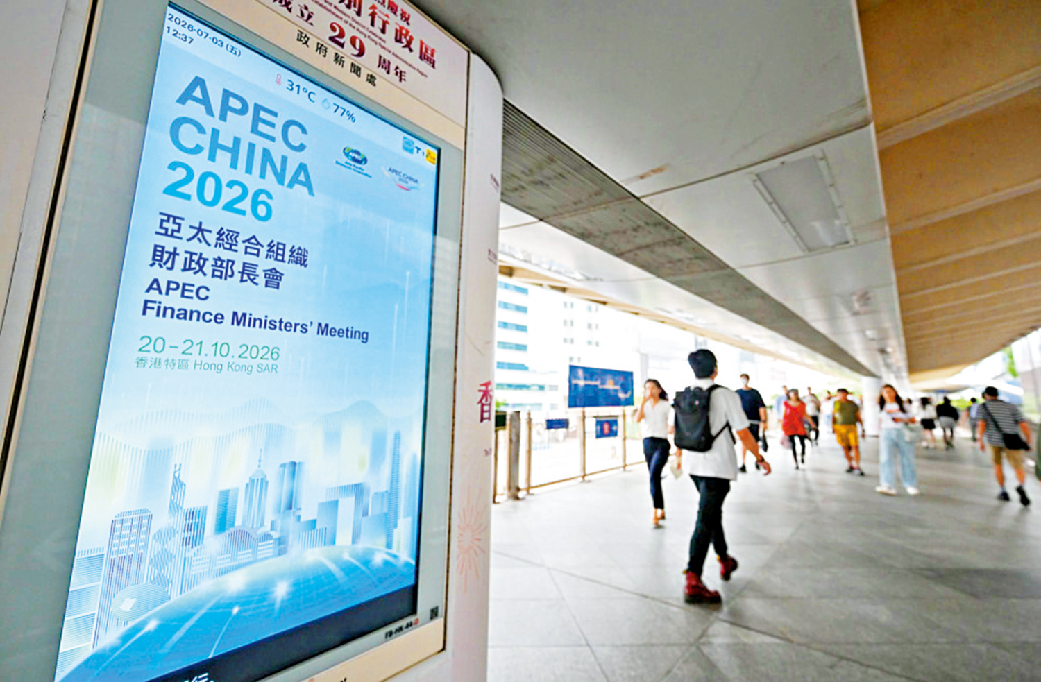 　　圖：APEC財長會議即將在香港舉行。\財庫局fb