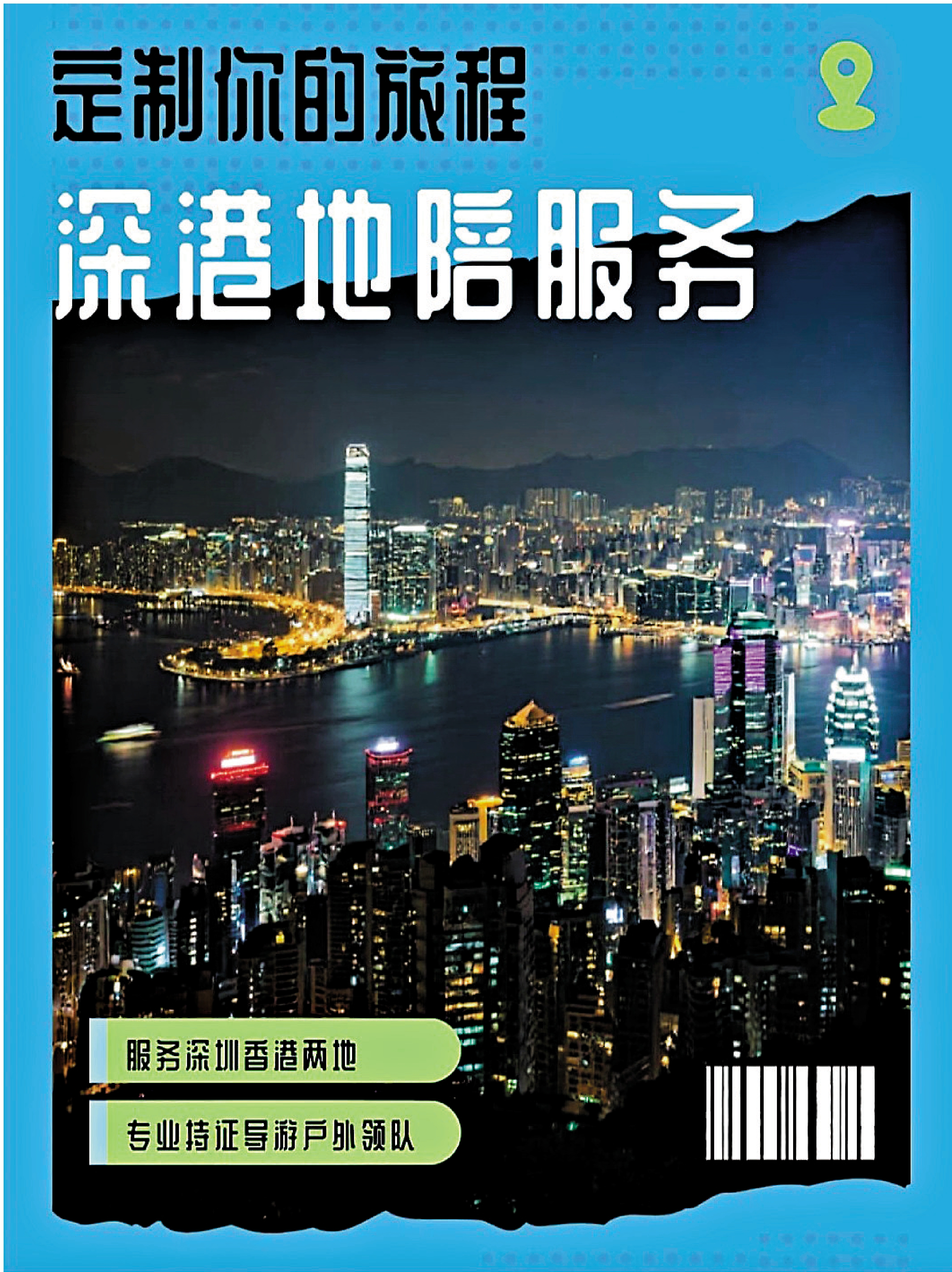 　　圖：「地陪」廣告報稱可定制行程。\網上圖片