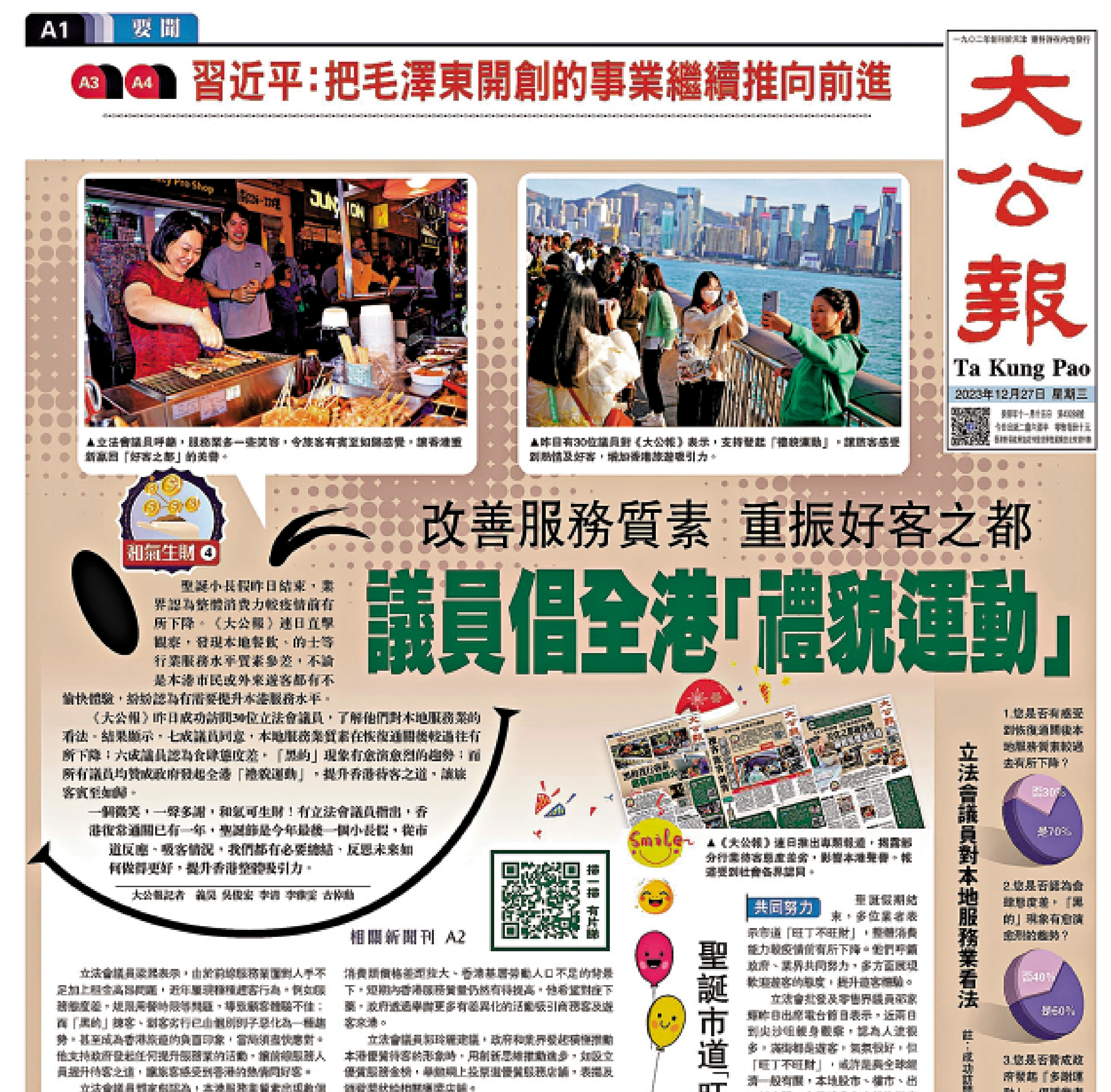 　　圖：《大公報》早在2023年底推出一系列報道，倡議發起全港「禮貌運動」，在社會引發熱烈反響。