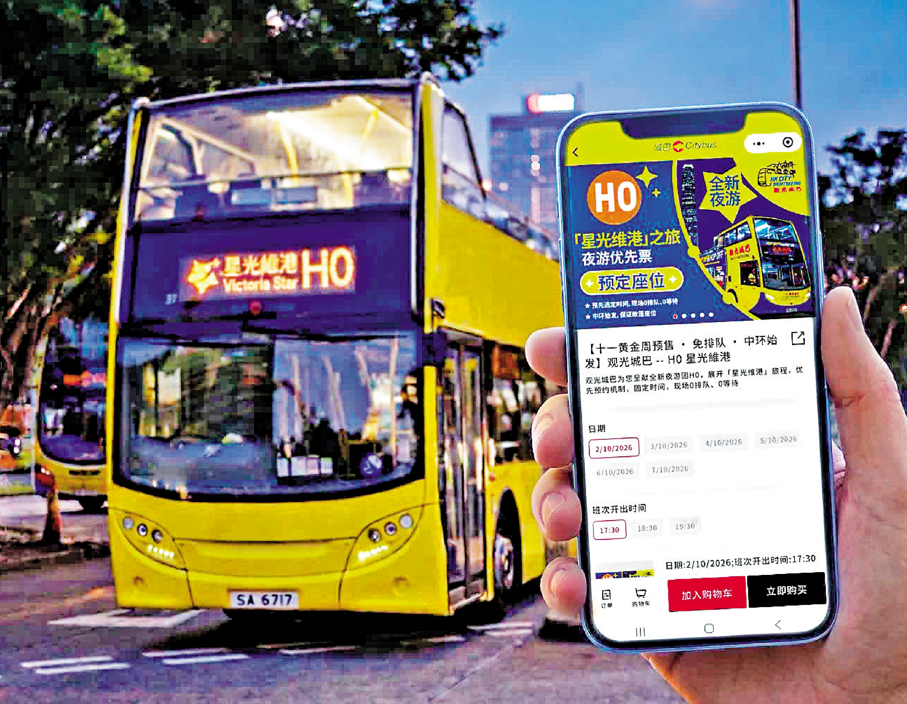 　　圖：城巴推出預約式開篷巴士路線「H0 星光維港」，供內地旅客在微信預訂車票。\城巴提供