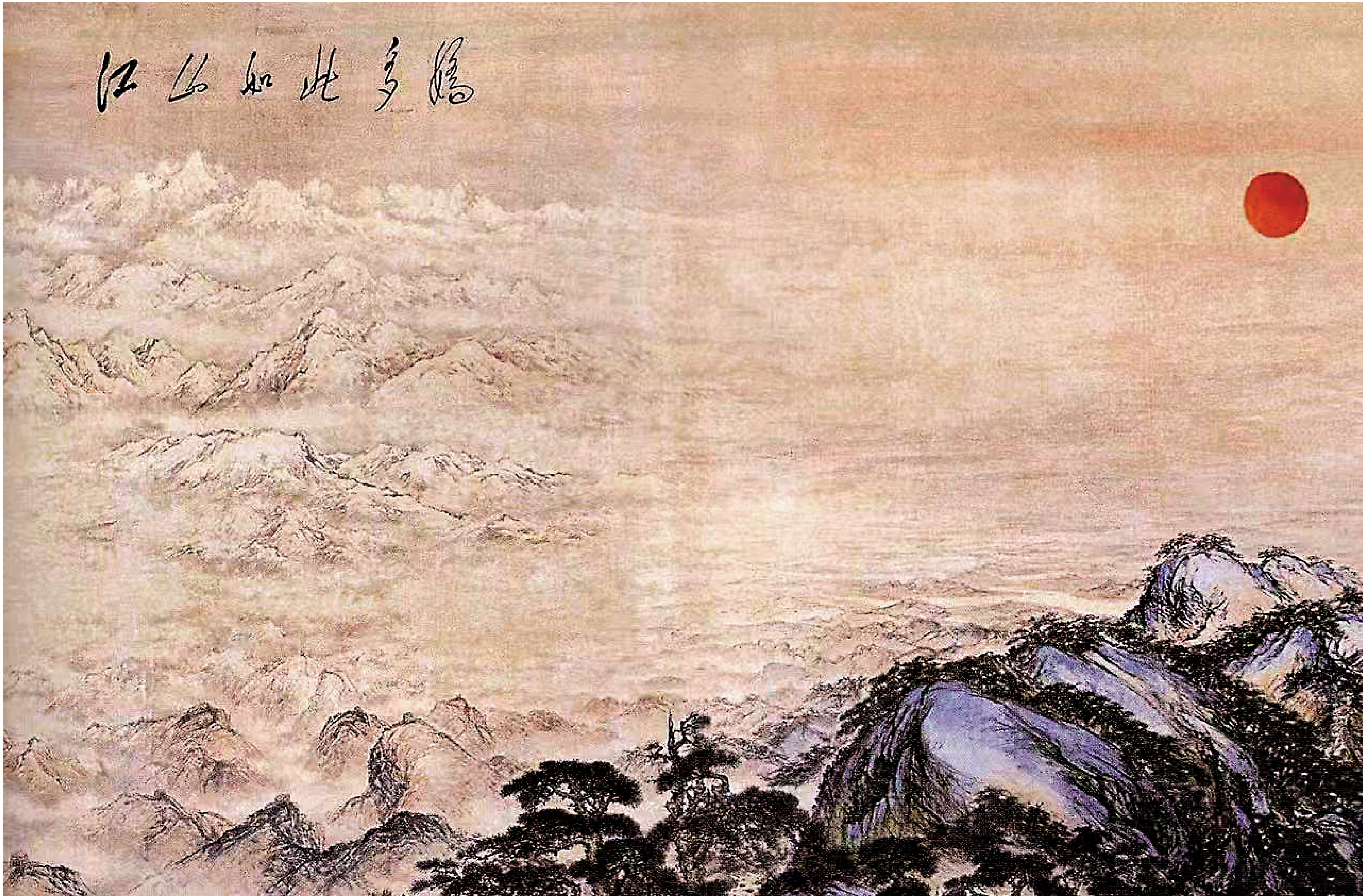 　　圖：傅抱石、關山月創作的國畫《江山如此多嬌》。\作者供圖