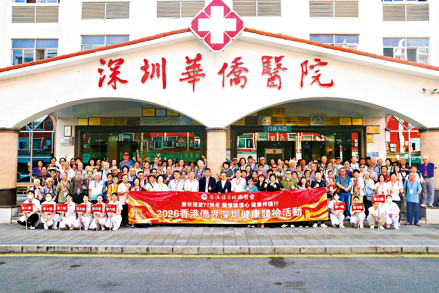 　　圖：香港僑界社團聯會於9月28日至29日組織180位居港老歸僑赴深圳，開展健康體檢及參觀交流活動。圖為體檢前老歸僑在醫院合照。\受訪者供圖
