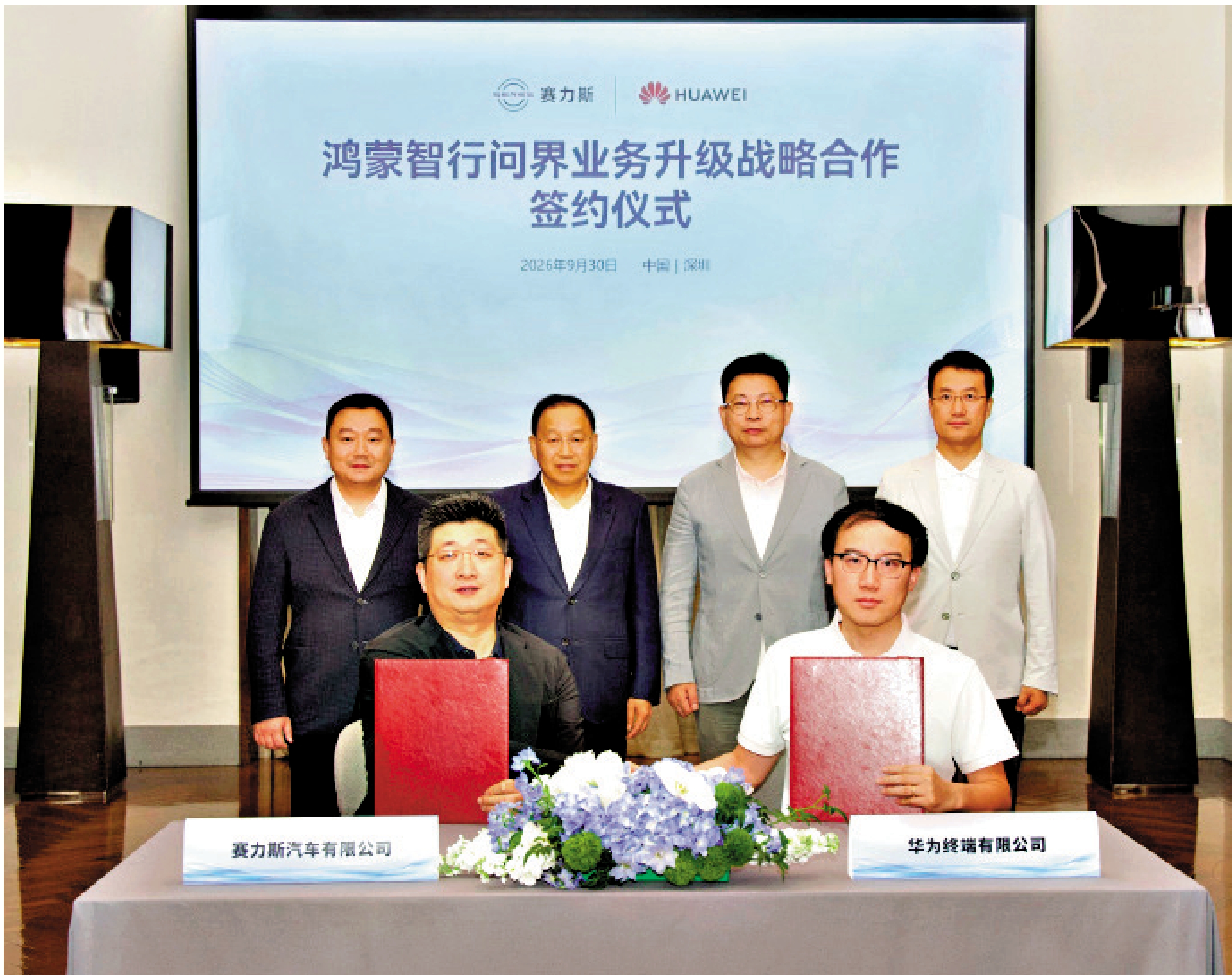 　　圖：鴻蒙智行與問界業務升級，余承東（後排右二）與張興海（後排右三）出席簽約。\受訪者供圖