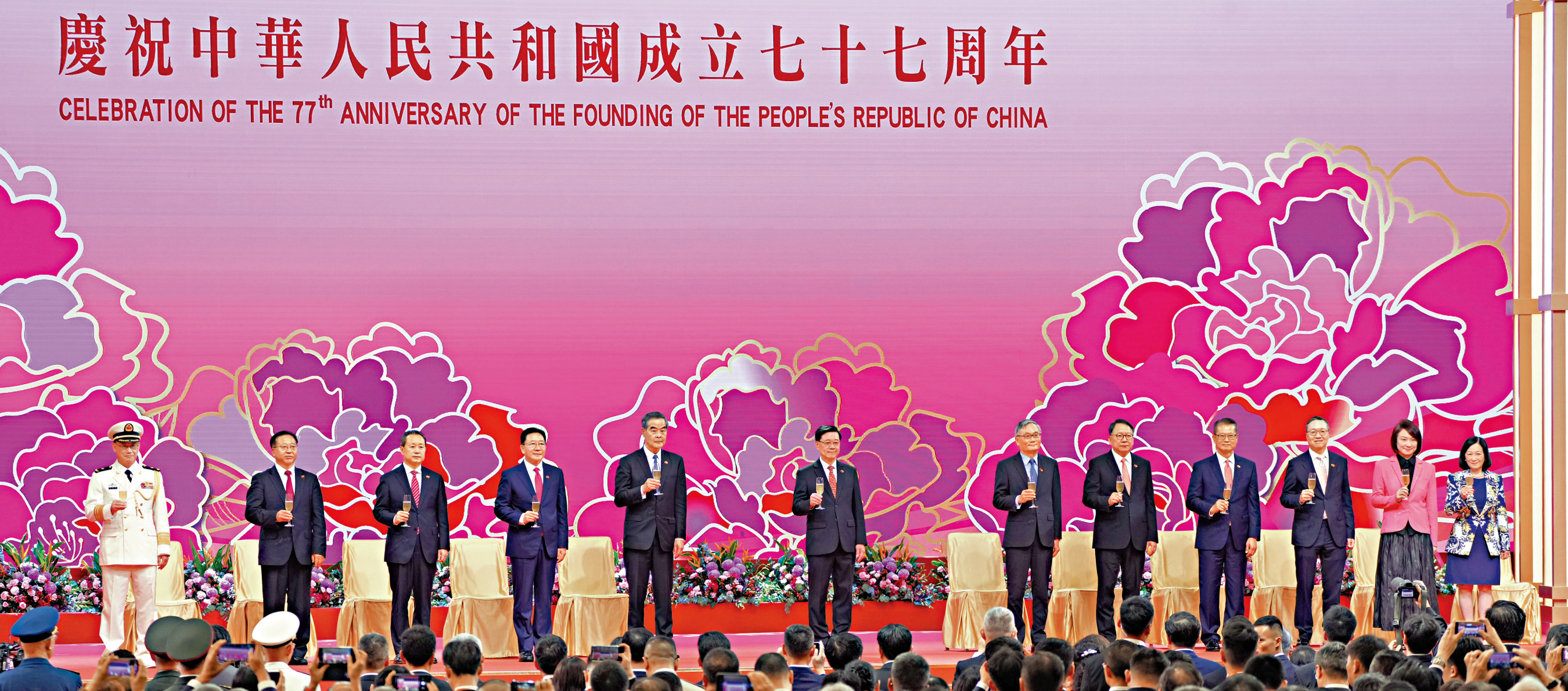 　　圖：香港特區政府十月一日舉行國慶酒會，慶祝中華人民共和國成立七十七周年。\大公報記者何嘉駿攝