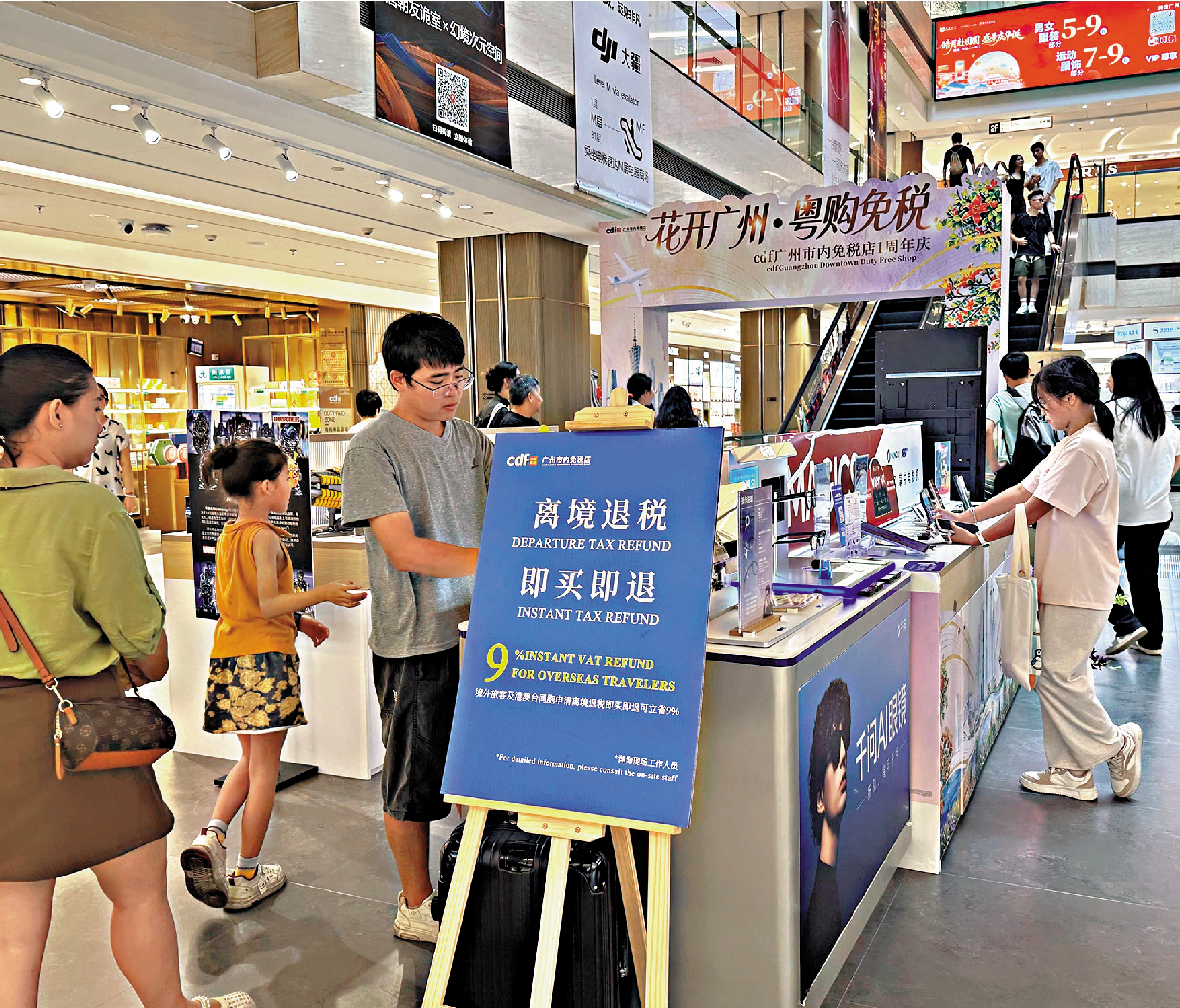 　　圖：國慶黃金周開啟，廣州各大離境退稅商店迎來購物人潮。圖為民眾1日在廣州首家市內免稅店購物。\大公報記者盧靜怡攝