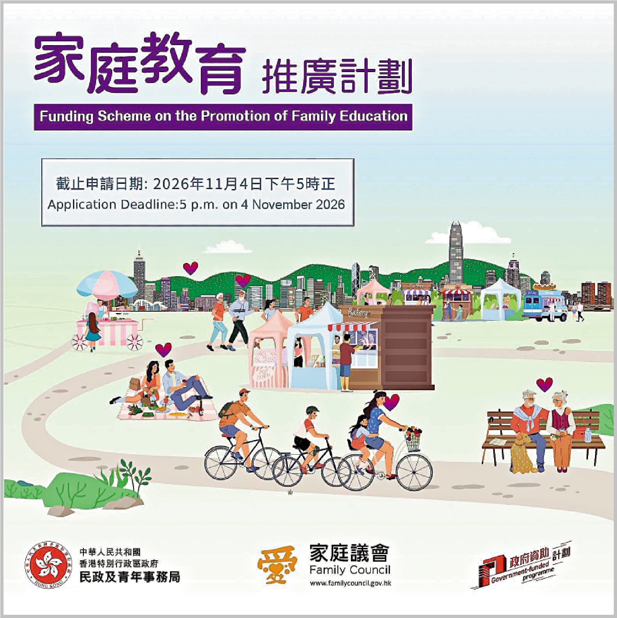 　　圖：家庭教育推廣計劃宣傳海報。\民政及青年事務局FB