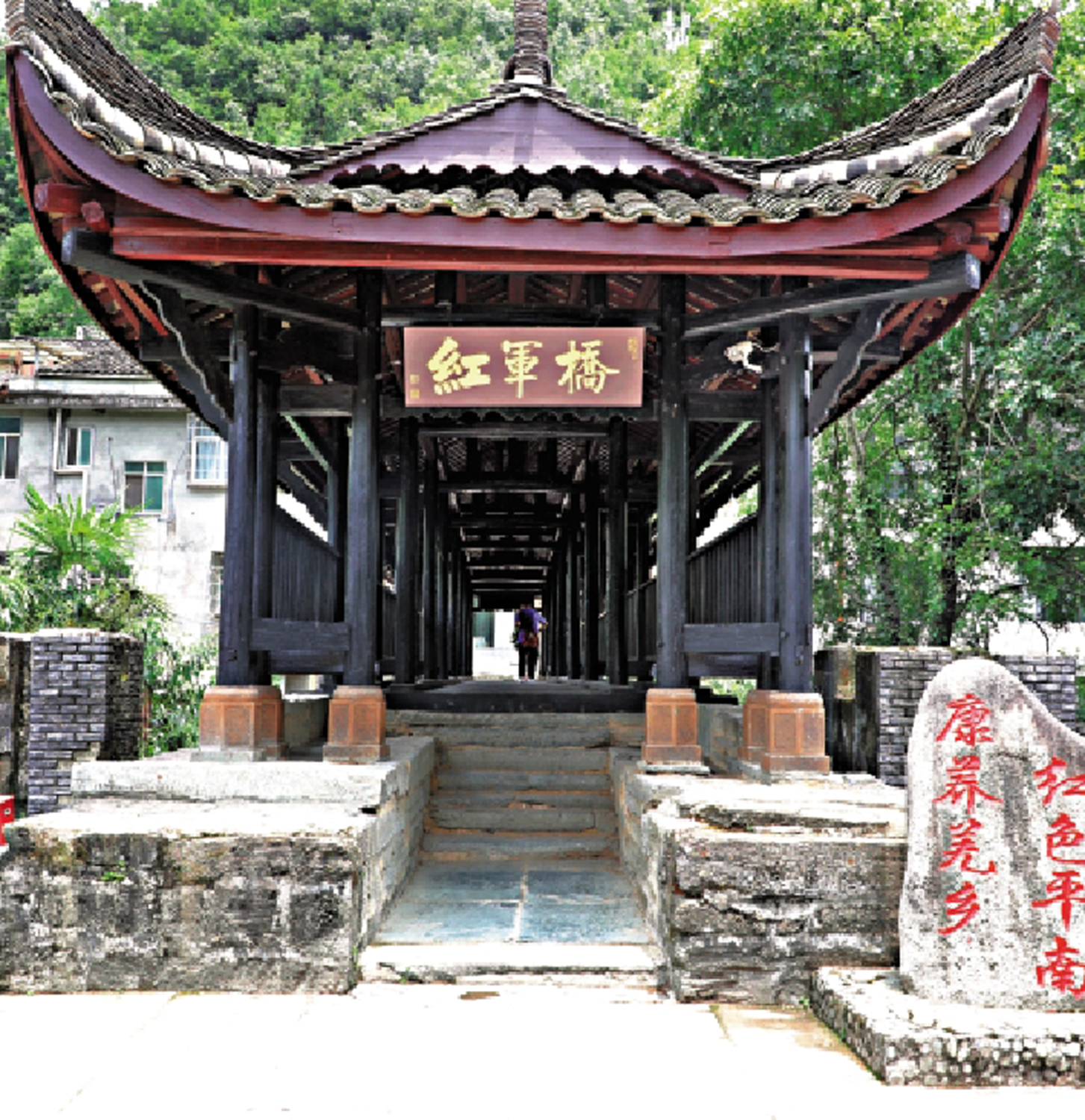 　　圖：1935年5月12日，紅三十軍政治部主任李天煥在「川陝省平南縣蘇維埃政府舊址」，主持召開了平南縣蘇維埃成立大會。圖為位於舊址旁的「紅軍橋」。\大公報記者李兵攝