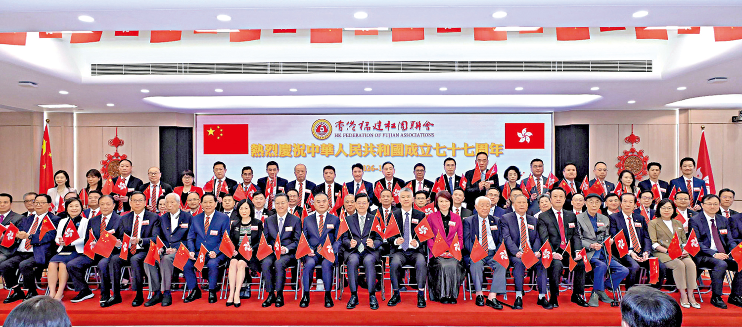 　　圖：香港福建社團聯會昨日舉辦慶祝中華人民共和國成立77周年大會，一眾嘉賓在台上大合照。\政府新聞處