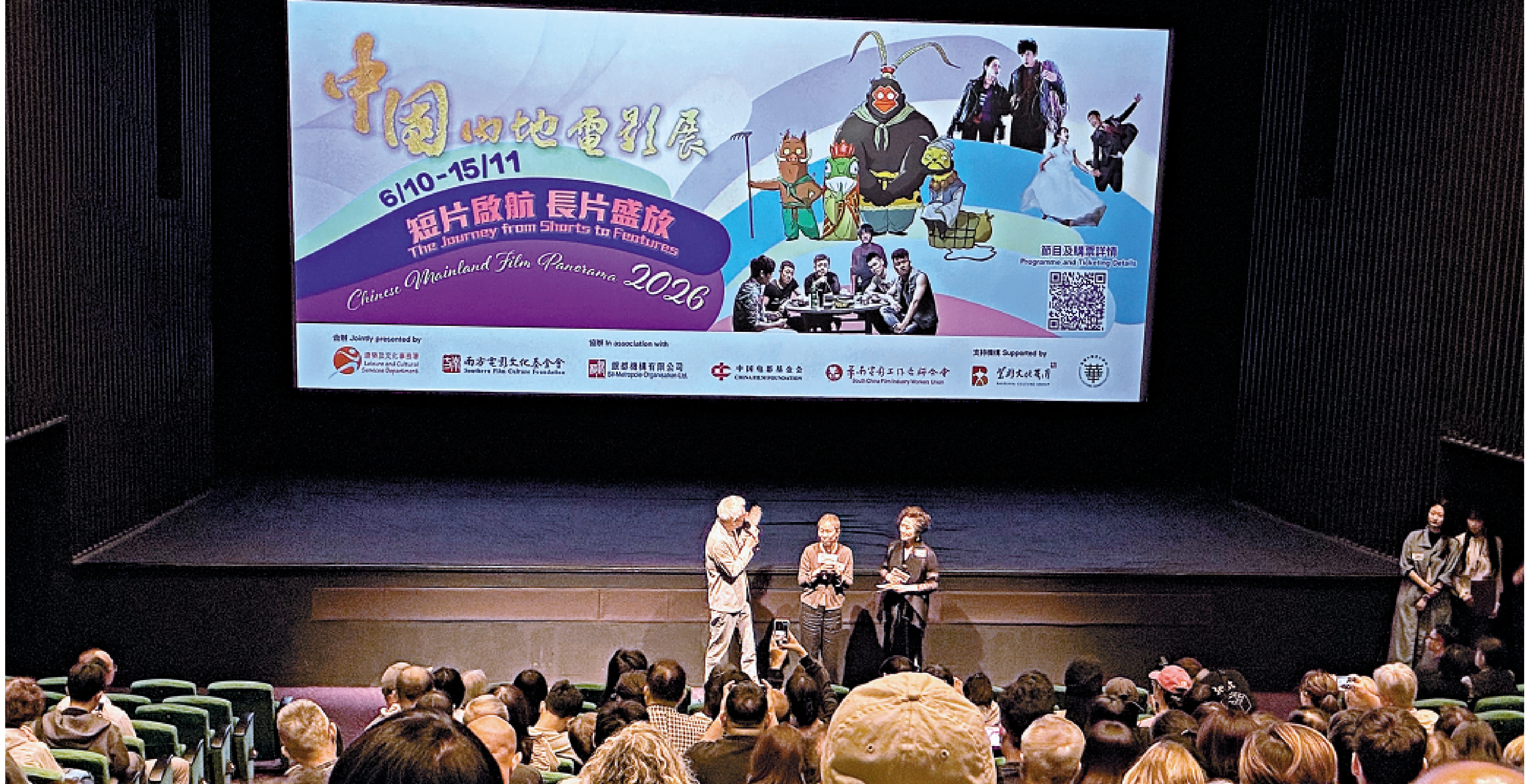 　　圖：《浪浪山小妖怪》主創人員與現場觀眾進行映前談。\大公報記者劉毅攝
