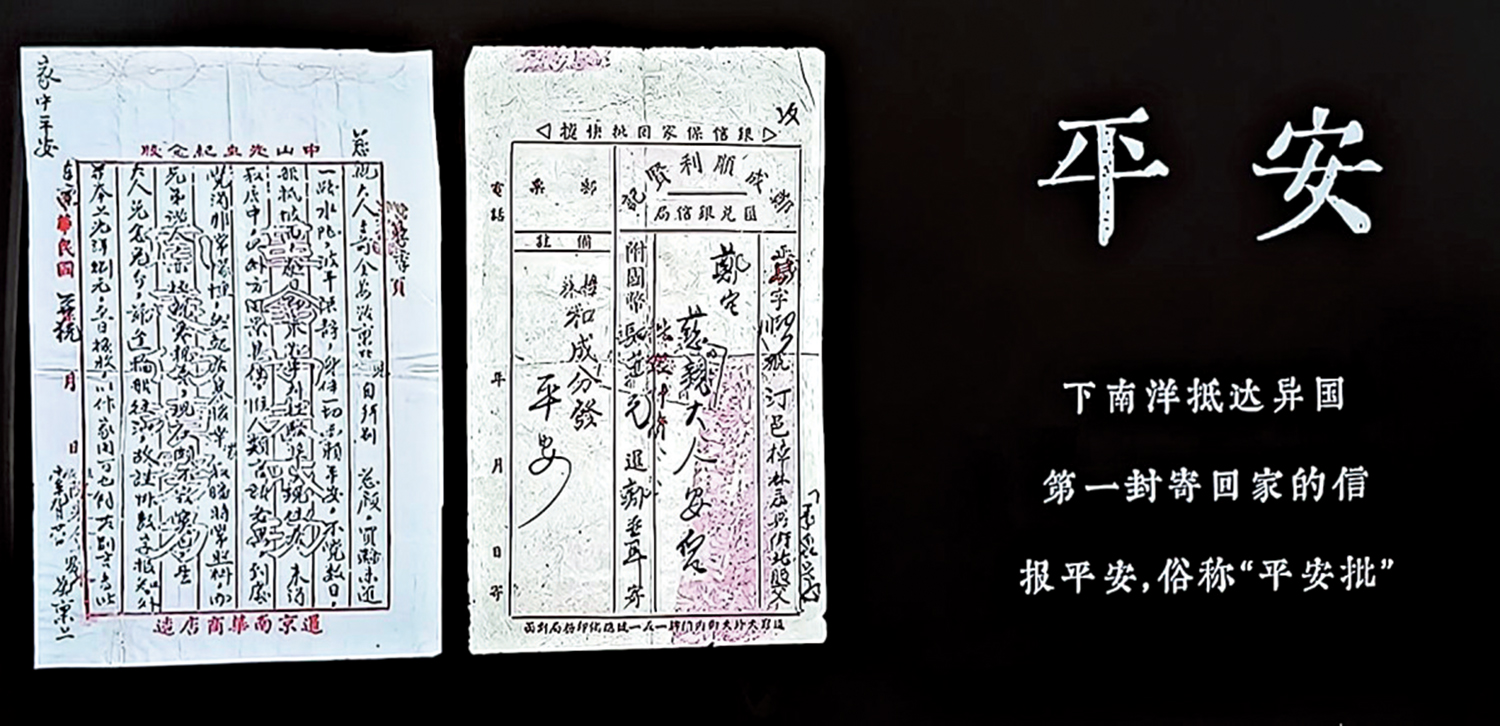 　　圖：僑批真跡「平安批」。\作者供圖