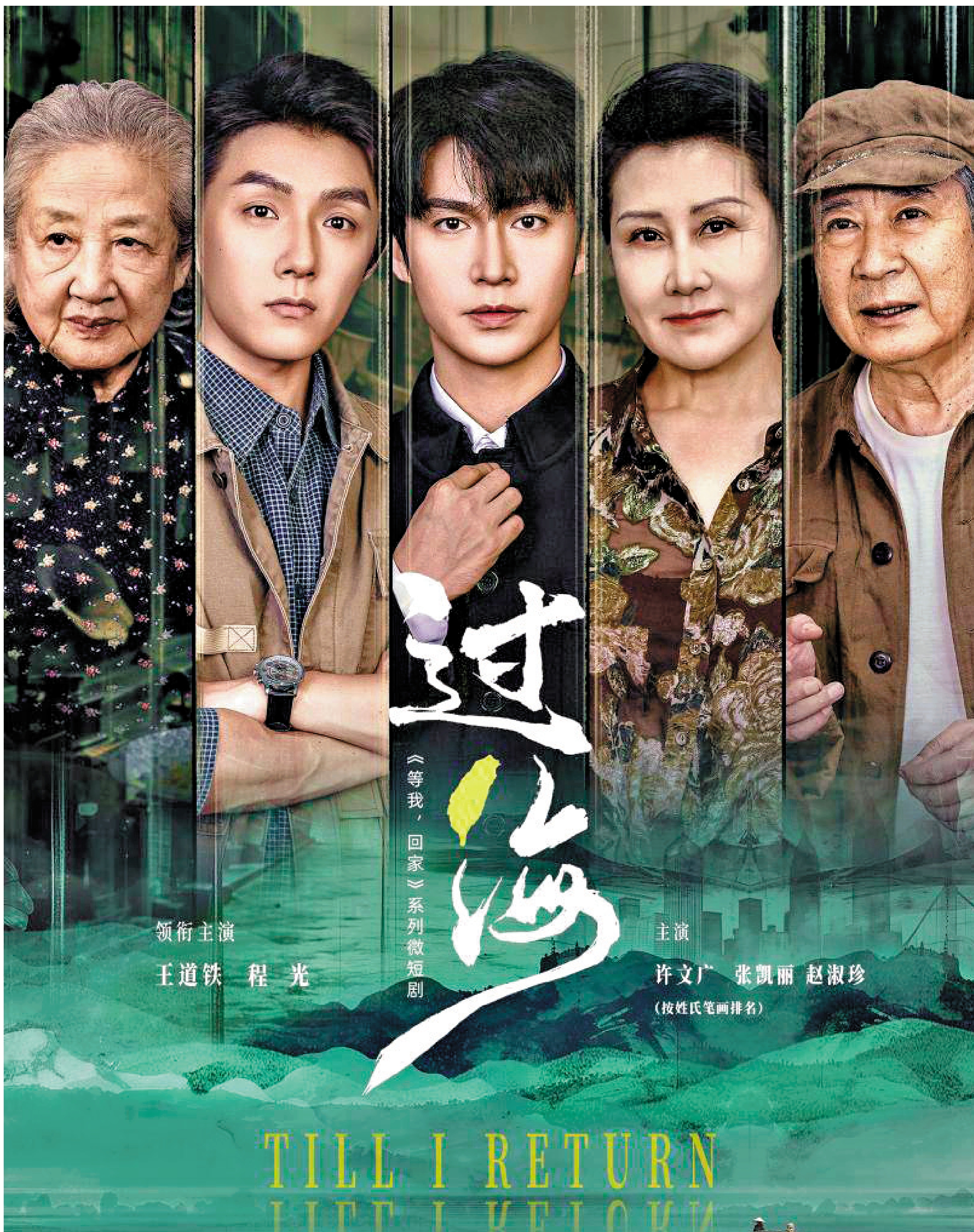 　　圖：兩岸團隊共同創作的短劇《過海》播出後受到好評。\網絡圖片