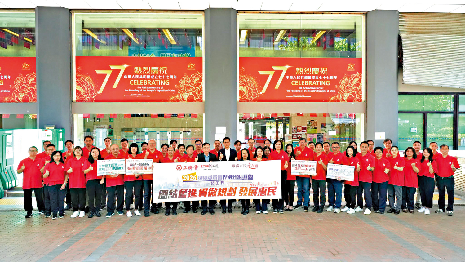 　　圖：工聯會派出46名人參選勞工界。\工聯會