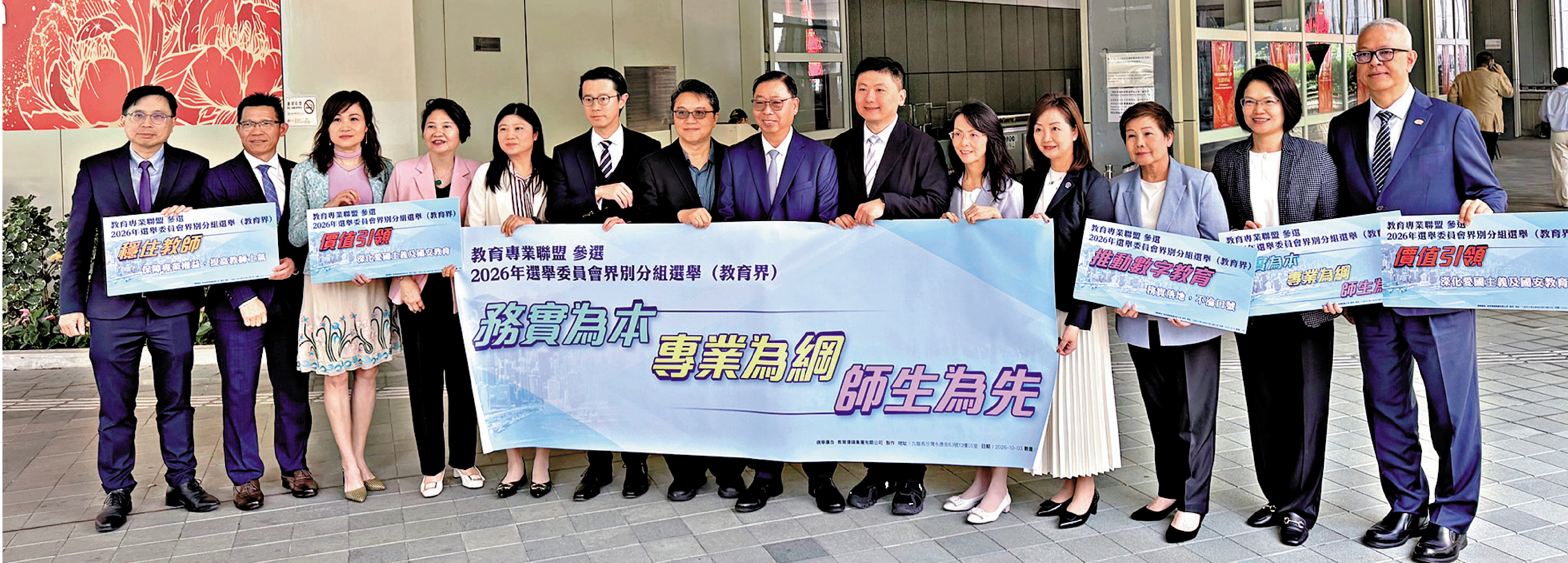 　　圖：「教育專業聯盟」昨日派出14名參選人到政府總部報名。\大公文匯全媒體記者梁譯尹攝