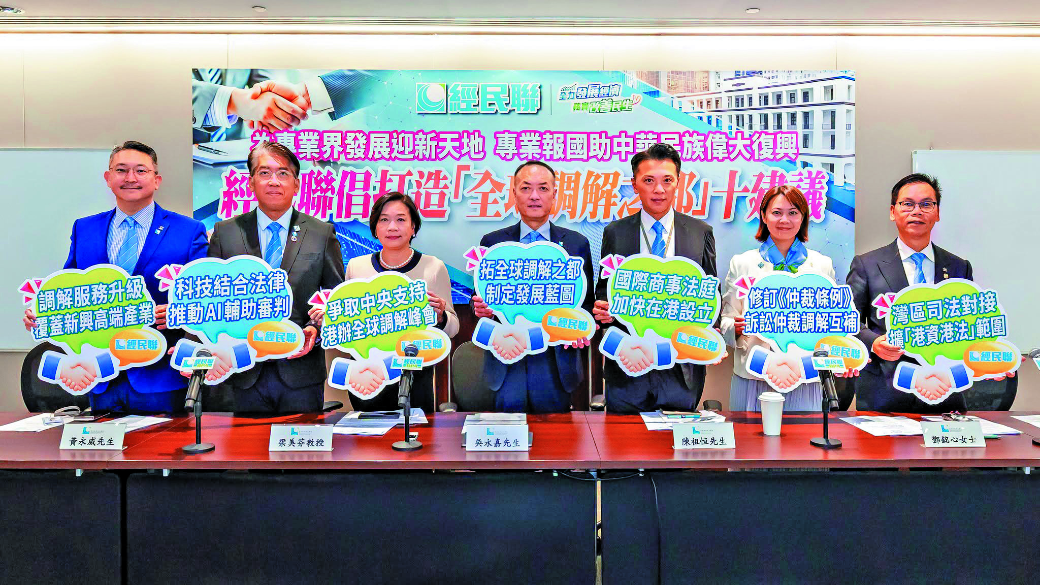 　　圖：經民聯昨日發布「打造『全球調解之都』十大建議」研究報告。\經民聯Fb