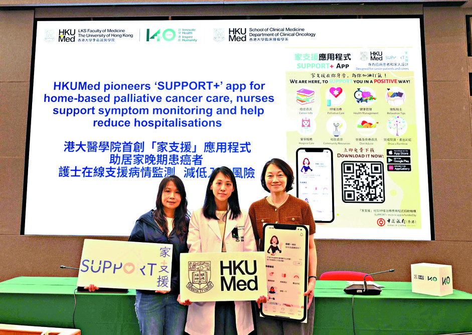　　圖：港大醫學院開發癌症健康管理應用程式，讓晚期患者在家中持續監測病情。\港大提供