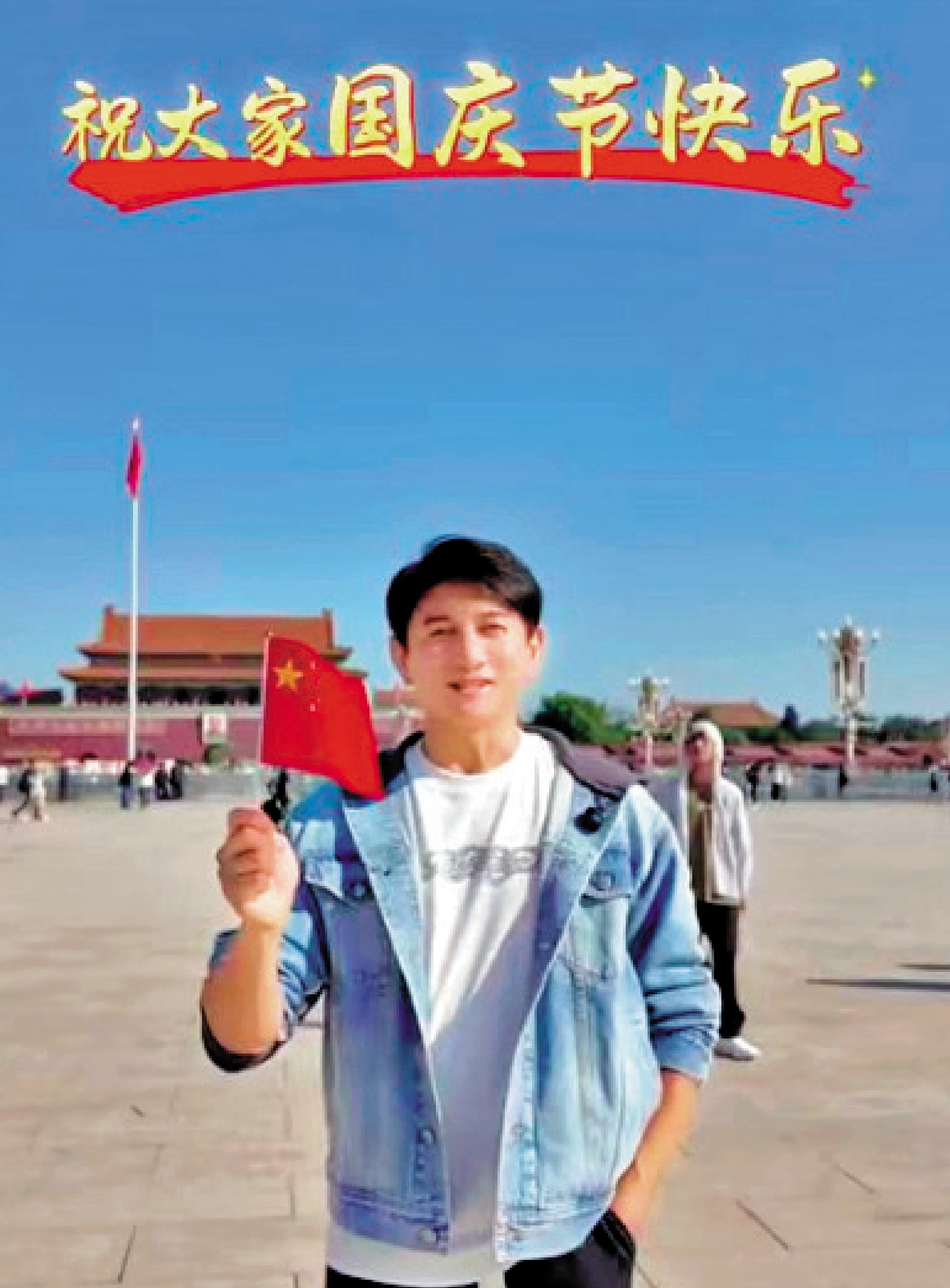 　　圖：吳奇隆10月1日在社交平台晒出在北京手持五星紅旗的畫面。\網絡圖片