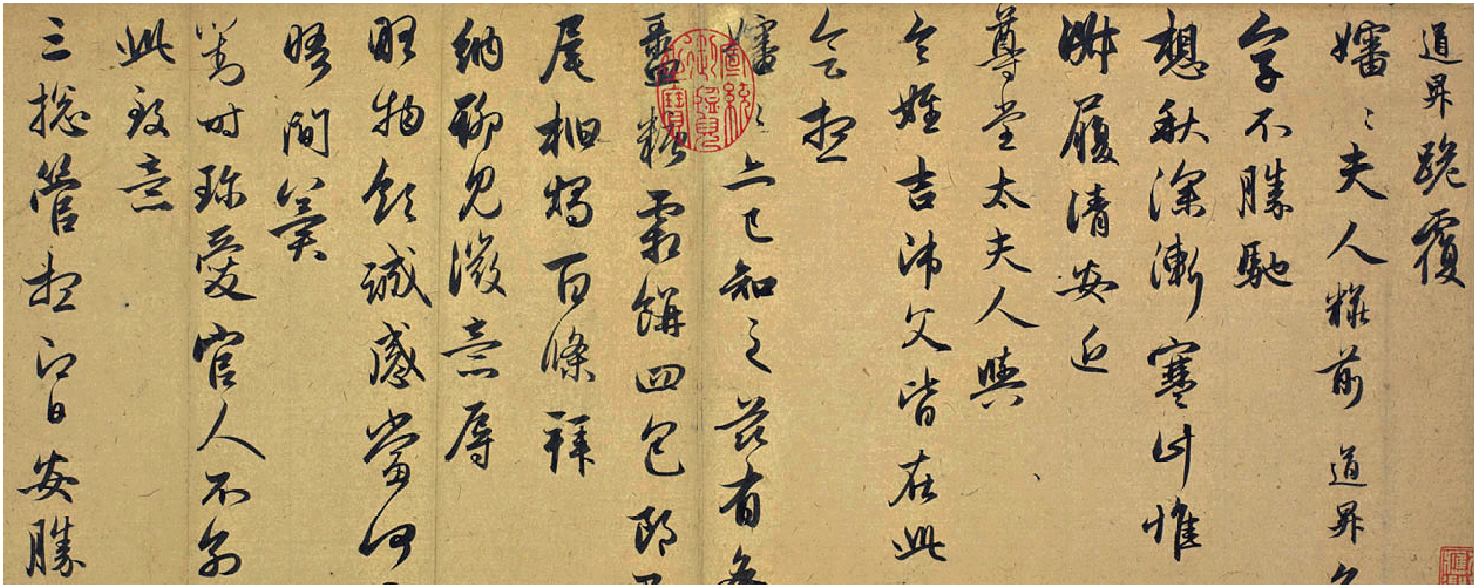 　　圖：管道昇行書《秋深帖》。/故宮博物院藏