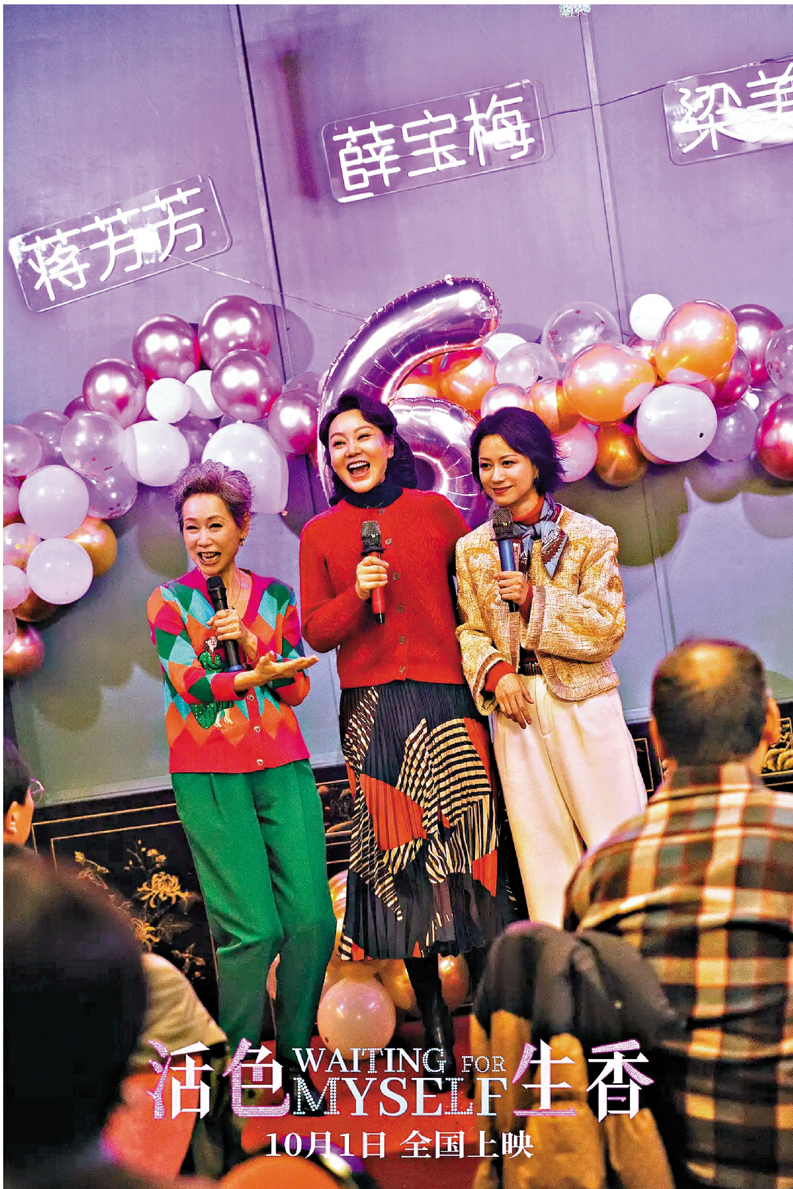 　　圖：《活色生香》聚焦中老年女性婚戀話題。圖為電影海報。