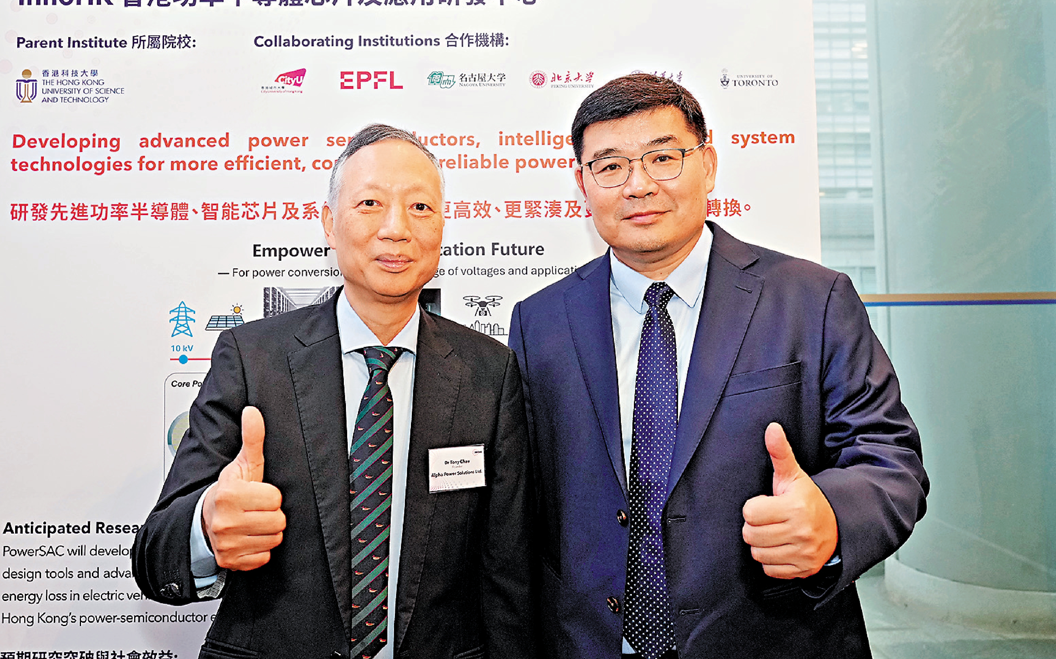 　　圖：InnoHK香港功率半導體芯片及應用研發中心（PowerSAC）主任陳敬（右）與業界夥伴飛鋥半導體創始人周永昌。