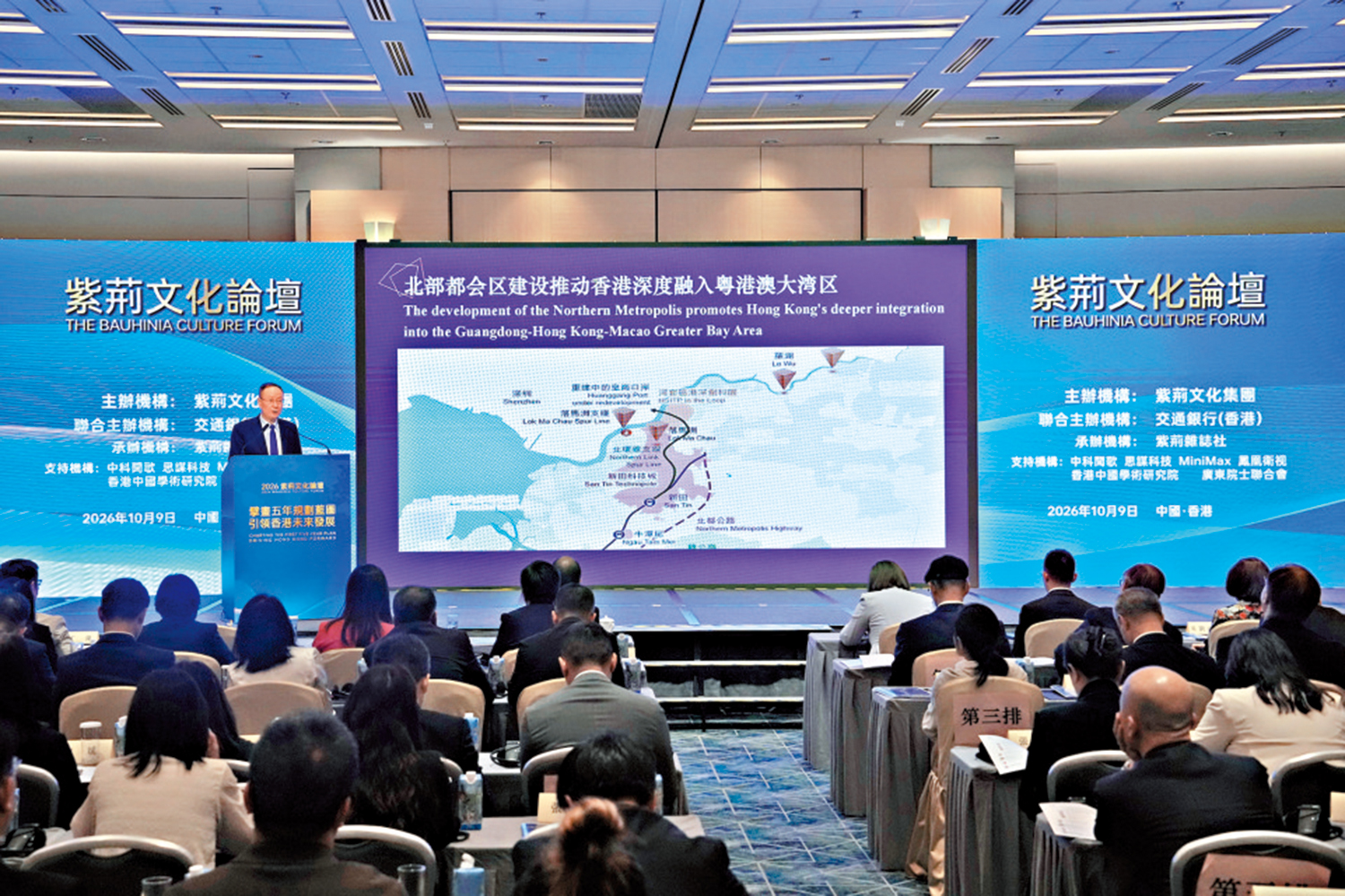 　　圖：紫荊文化論壇聚焦五年規劃，與會者認為，北都建設推動香港深度融入大灣區。