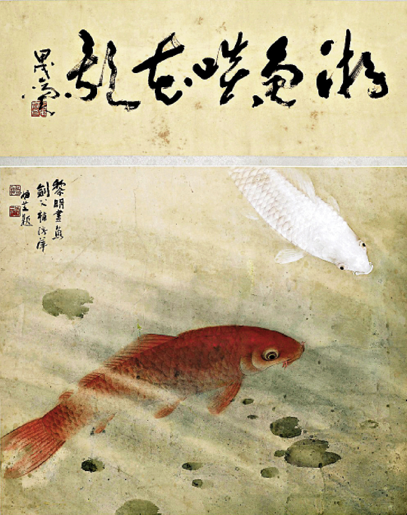 　　圖：高劍父、黎明兩人合作的《游魚啖花影》。\主辦方供圖