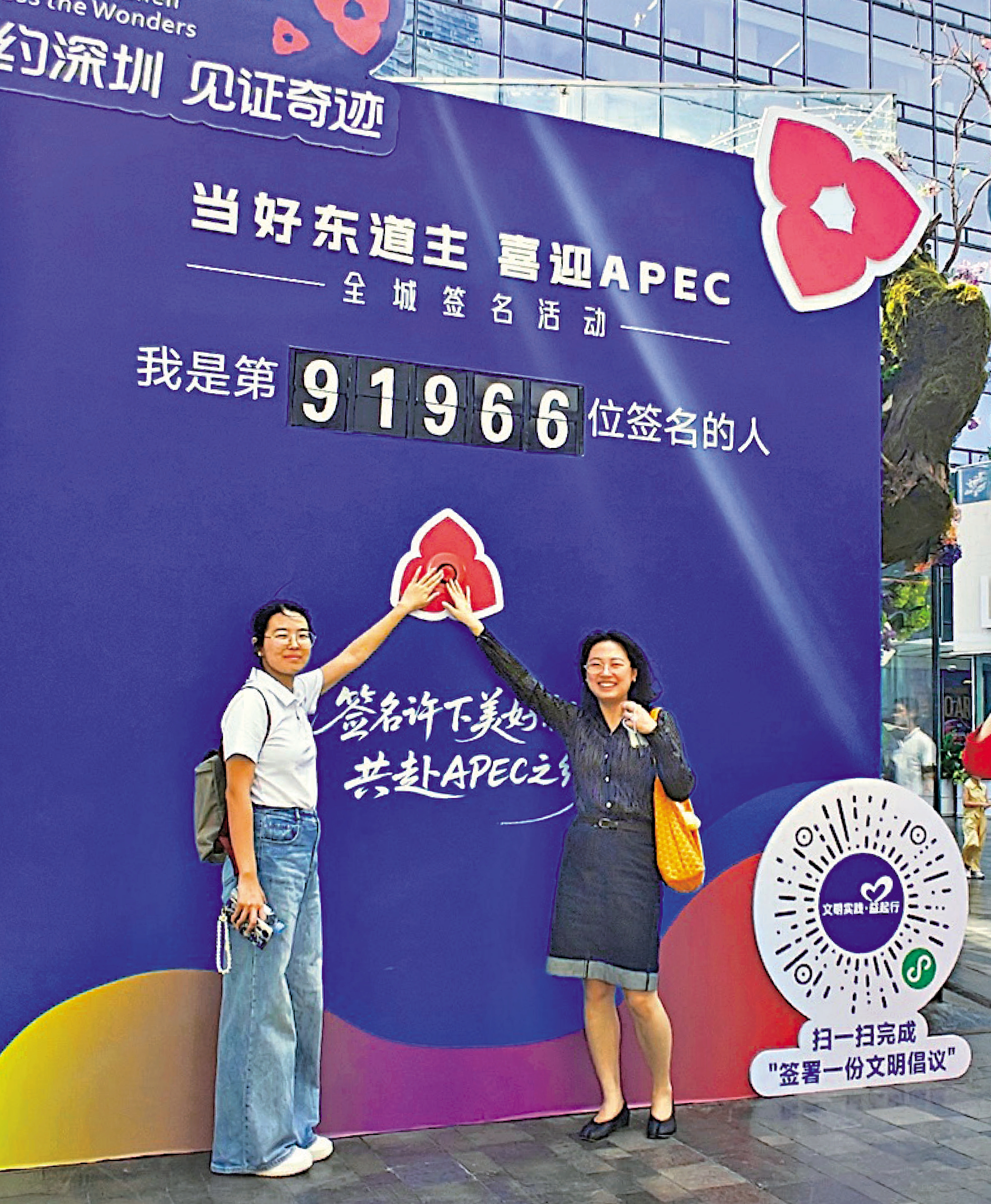 　　圖：深圳市民踴躍參與「APEC CHINA 2026倒計時30天」全城簽名活動。\大公報記者黃穗攝