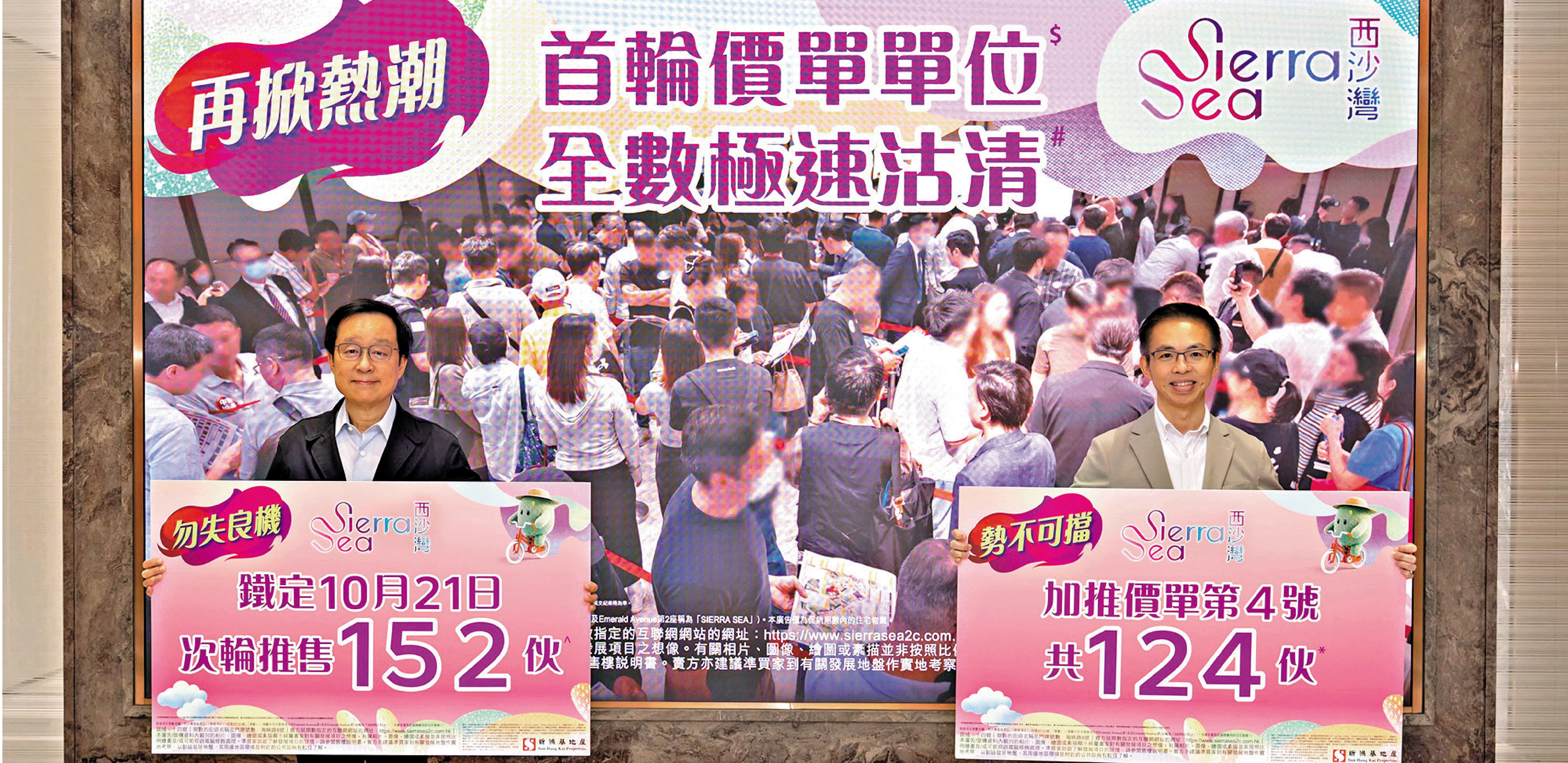 　　圖：新地副董事總經理雷霆（左）表示，SIERRA SEA第2C（2）期明日次輪銷售共152伙。\受訪者供圖