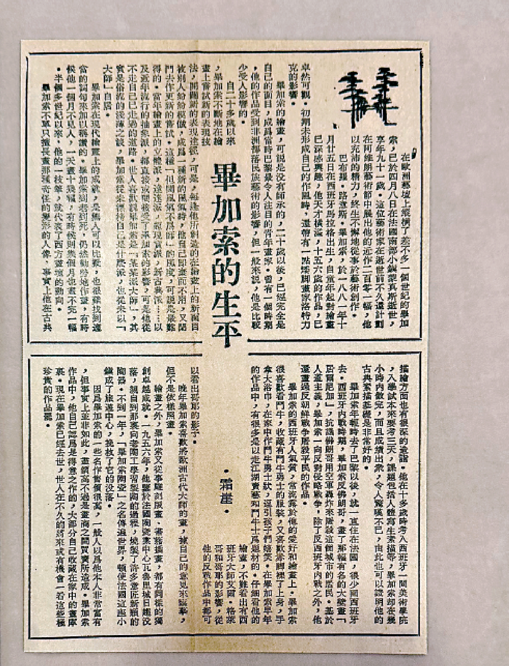 　　圖：葉靈鳳曾以「霜崖」作筆名，為《新晚報》撰稿。圖為現場展品。/大公報記者徐小惠攝