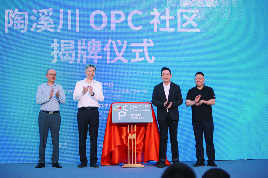 　　圖：「陶溪川OPC社區」揭牌儀式現場。
