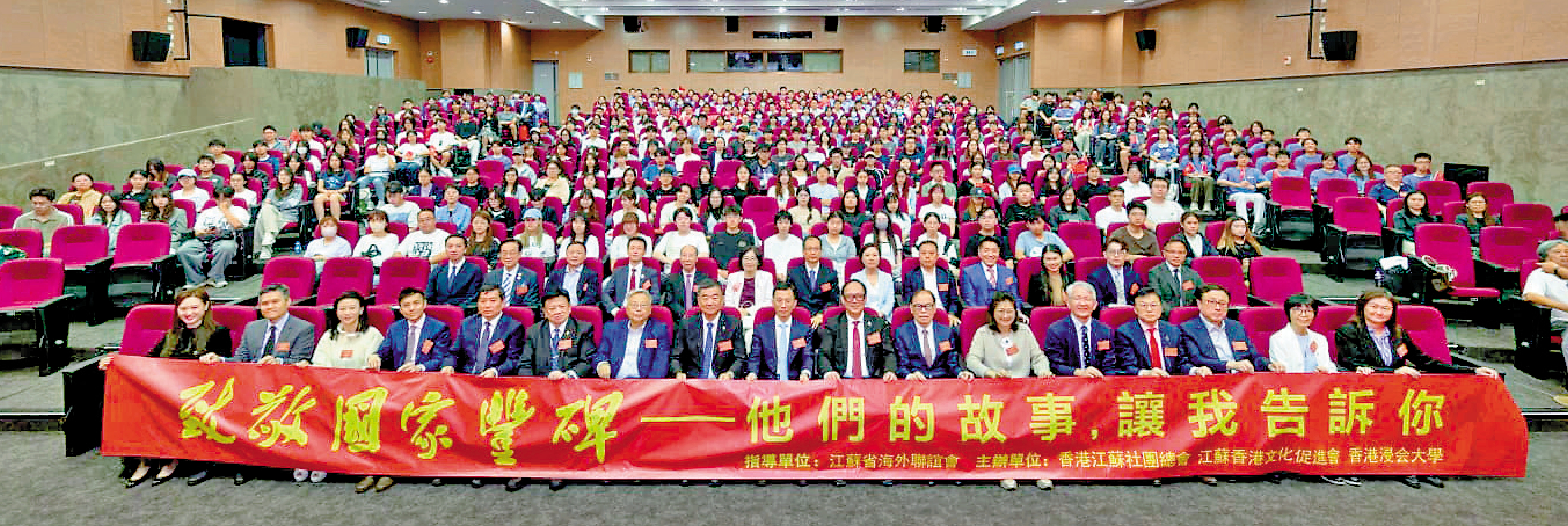 　　圖：「致敬國家豐碑──他們的故事，讓我告訴你」國情教育宣講活動，昨日在香港浸會大學舉行。\主辦者供圖