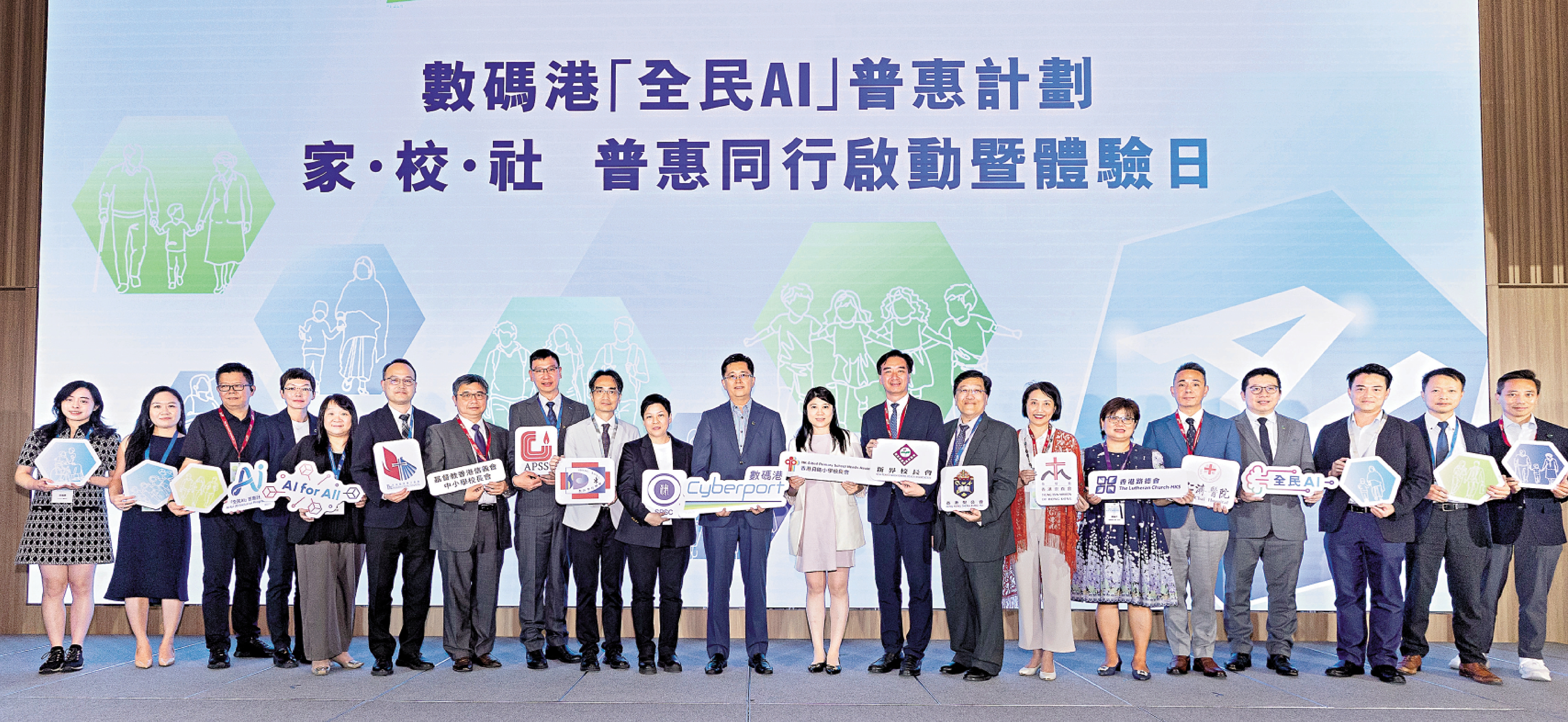 　　圖：數碼港前日舉行「全民AI」普惠計劃啟動禮暨體驗日，一眾嘉賓主持啟動禮。\主辦方供圖
