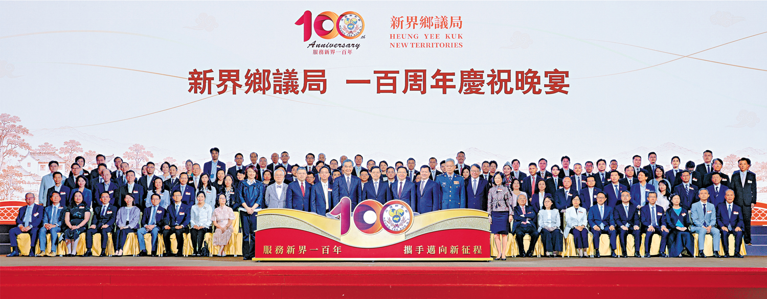 　　圖：新界鄉議局一百周年慶祝晚宴昨日於香港會議展覽中心舉行。\主辦方供圖