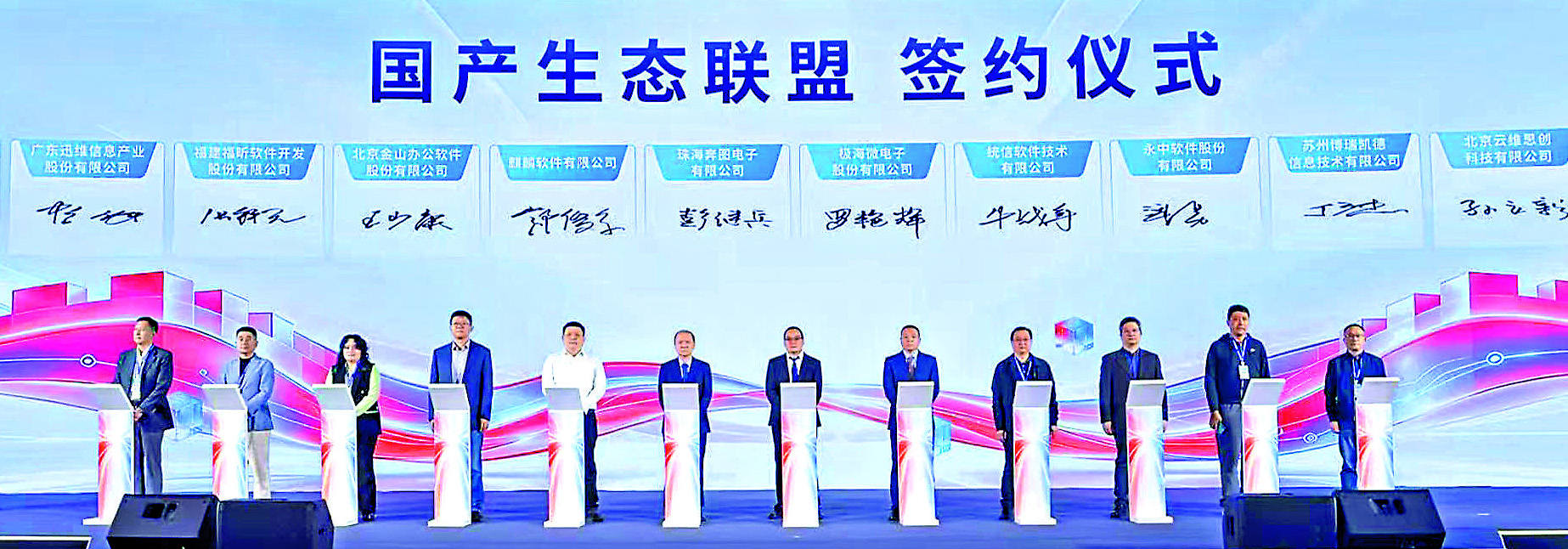 　　圖：以「中國芯，更安全」為主題的奔圖科技國測芯片暨信創戰略升級發布會日前在北京舉辦。\大公報記者任芳頡攝