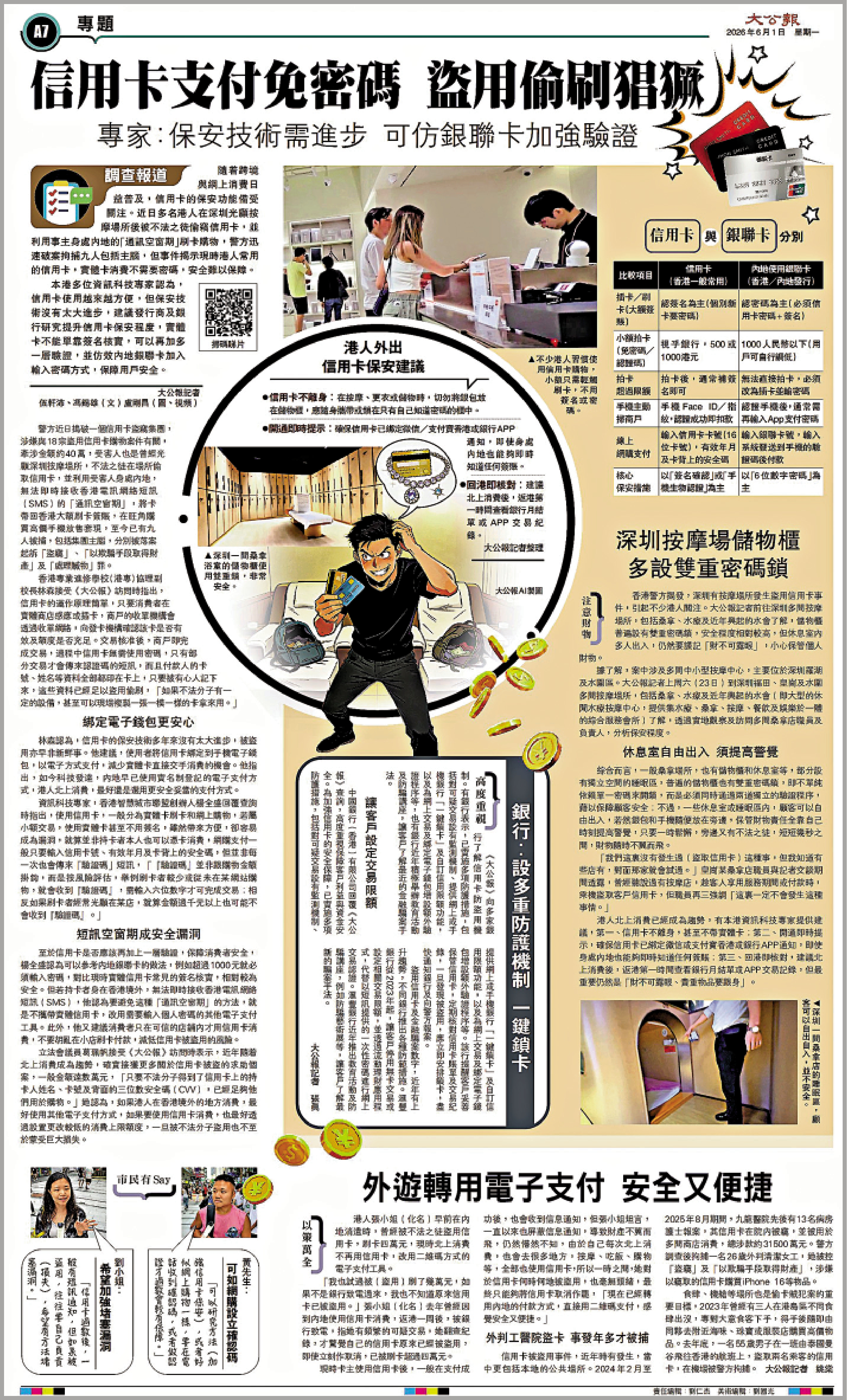 　　圖：《大公報》早在6月已報道不少港人在深圳被盜卡消費的情況，引起社會關注。\資料圖片