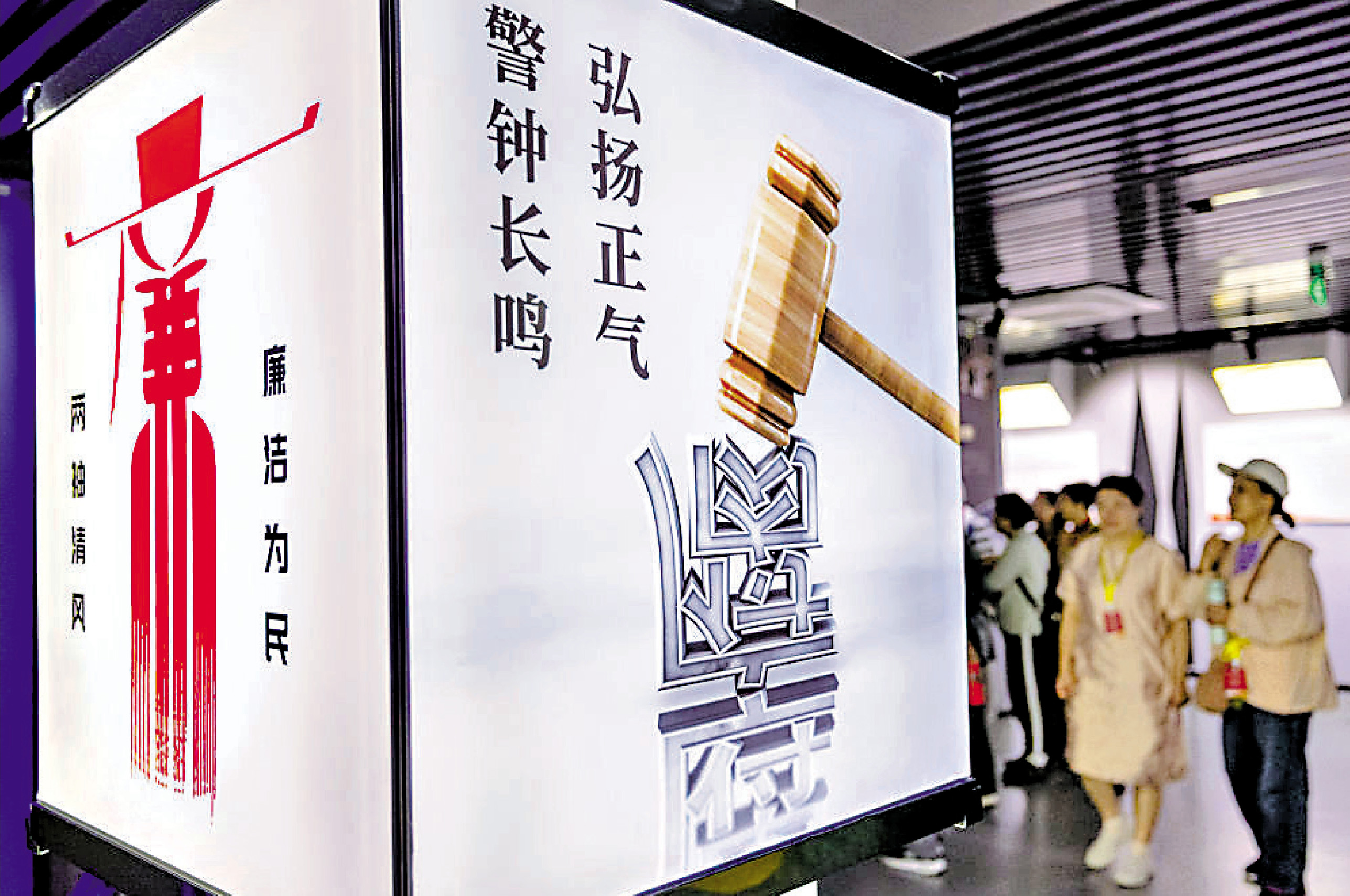 　　圖：浙江湖州清廉館以多元展示方式強化反腐警示教育。\新華社