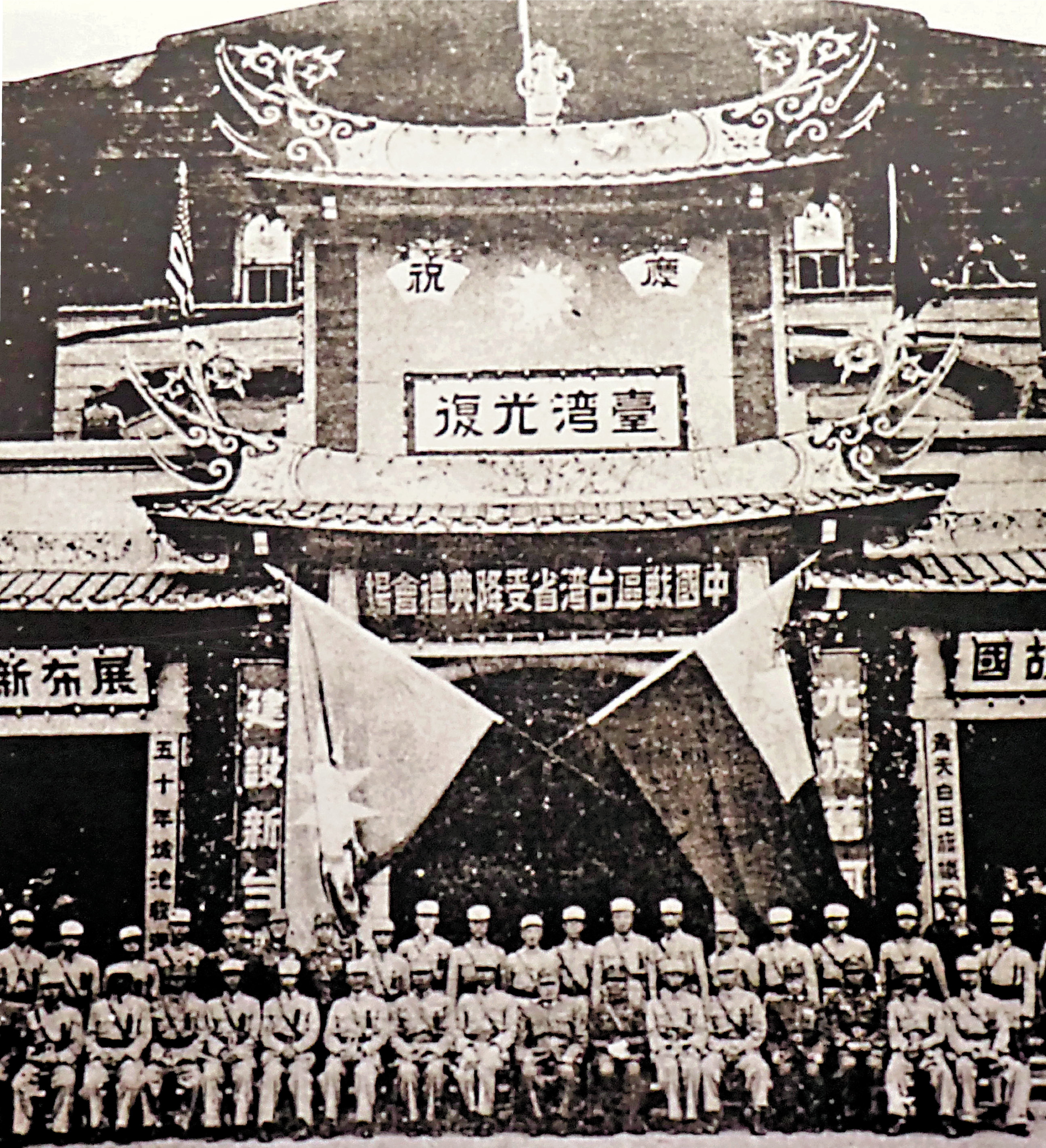　　圖：1945年10月25日上午，中國戰區台灣省受降儀式在台北市公會堂（今中山堂）舉行。圖為中國代表在現場合影。\受訪者供圖