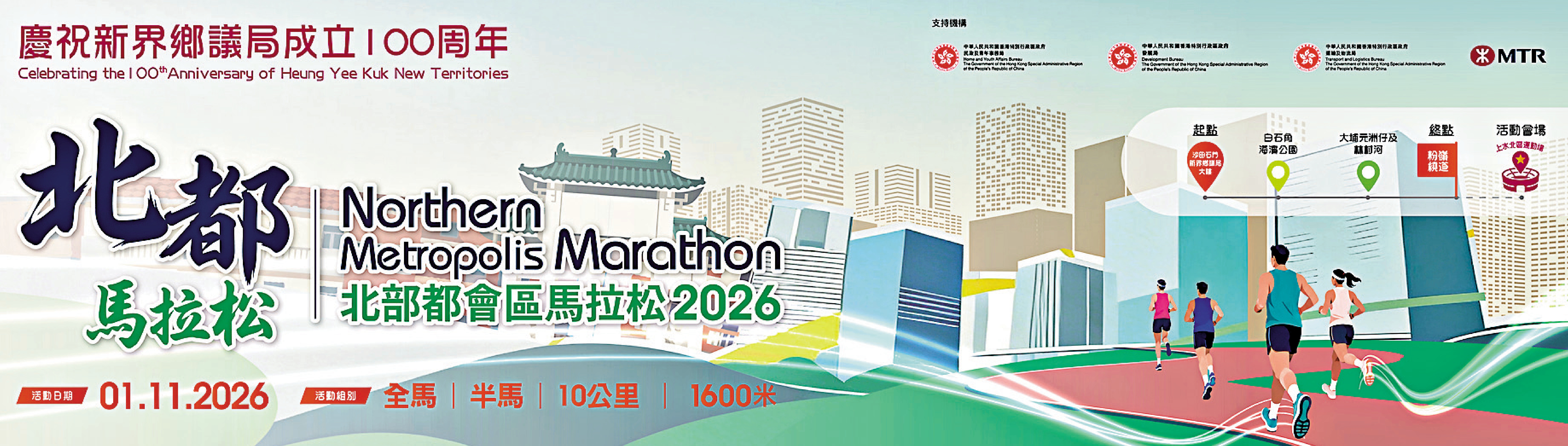 　　圖：首屆北都馬拉松將於11月1日舉行。\主辦方圖片